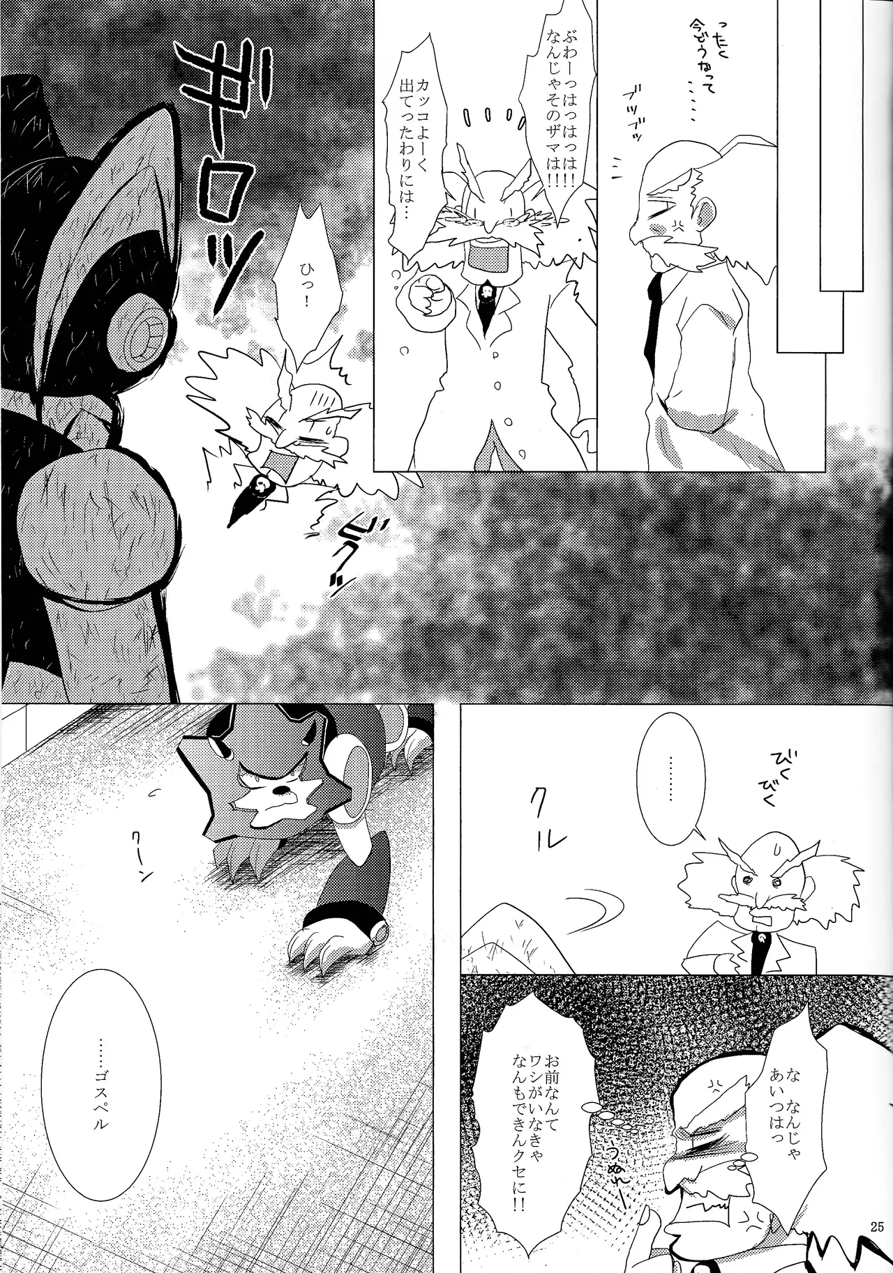 Love too Death too 2 Page.23
