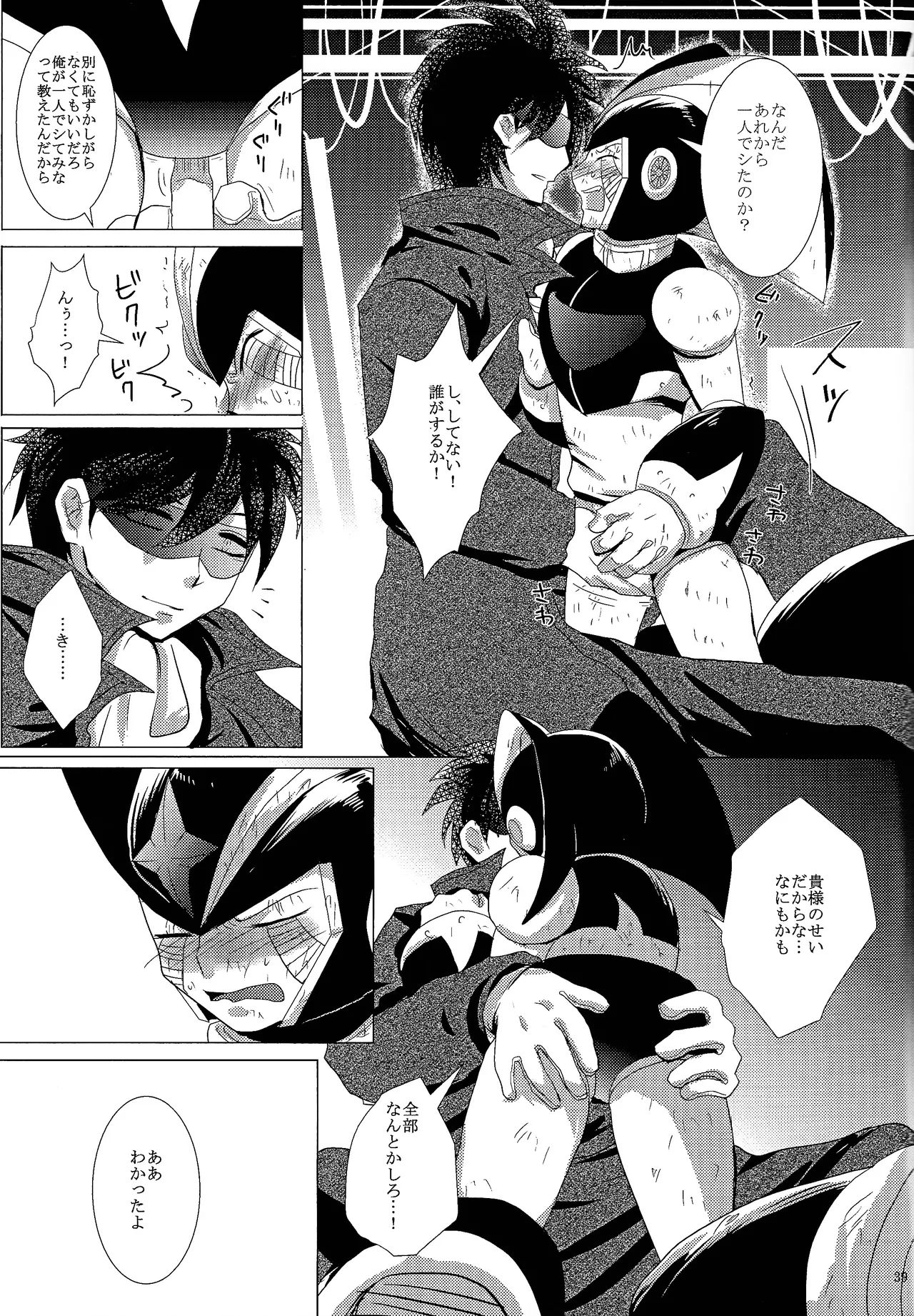 Love too Death too 2 Page.37