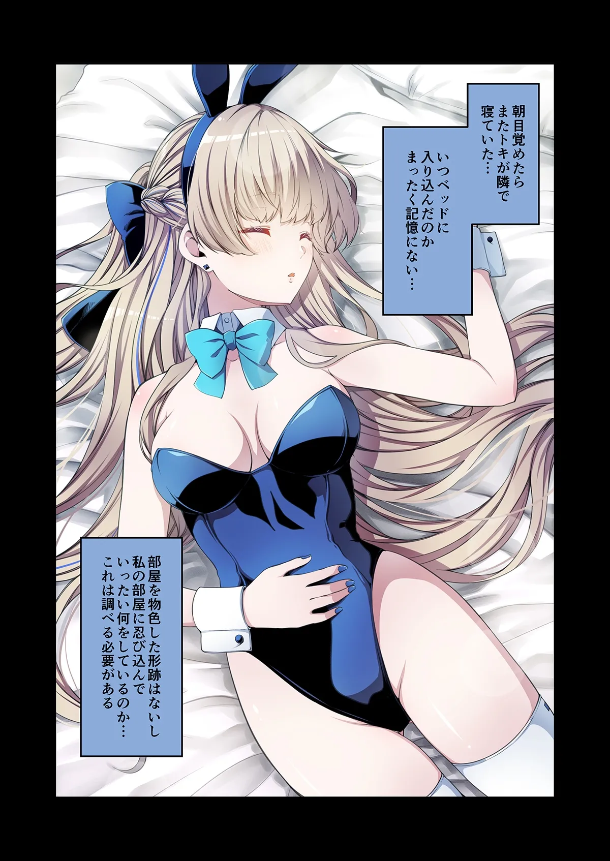 トキ、やりたい放題