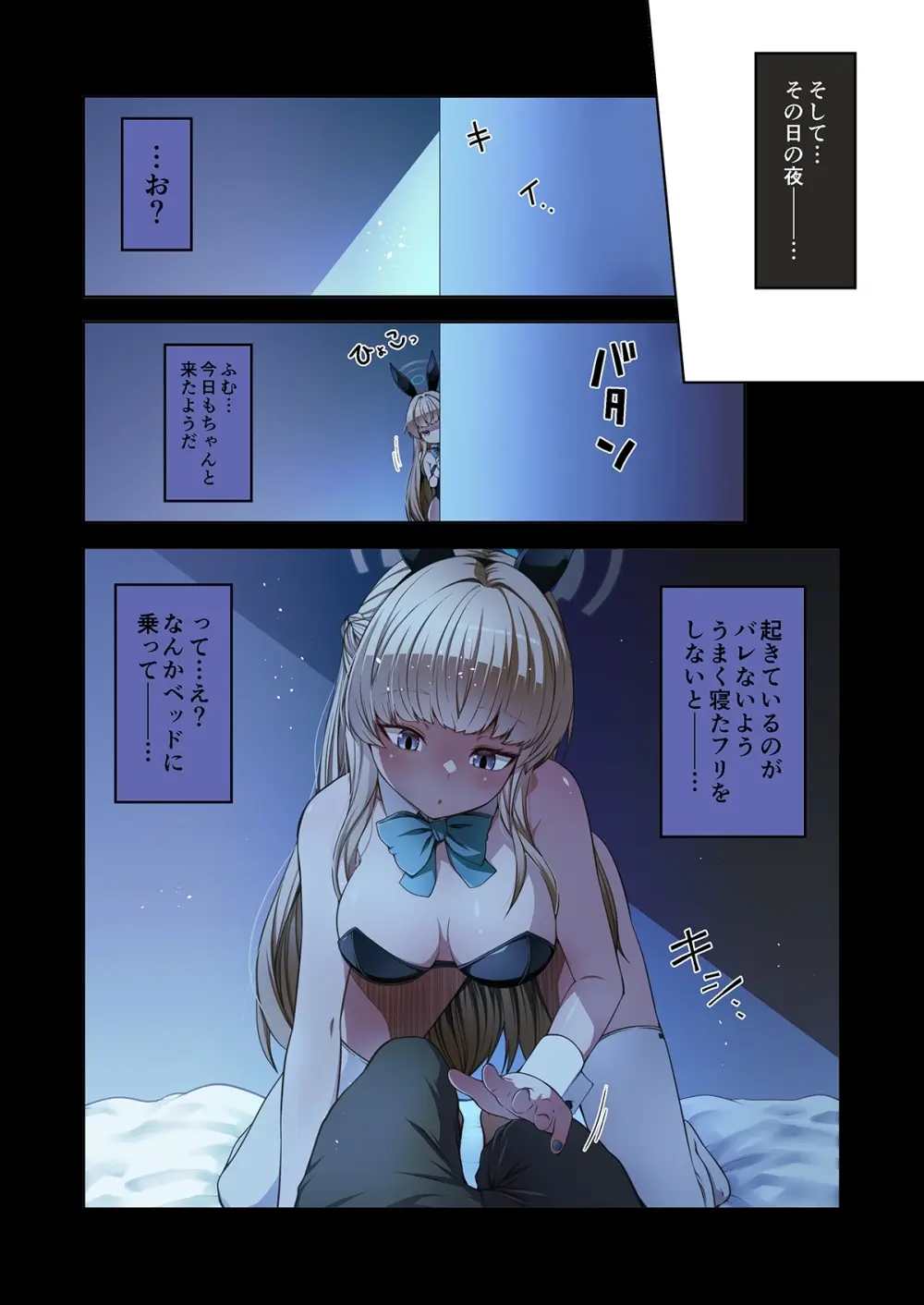 トキ、やりたい放題 Page.2