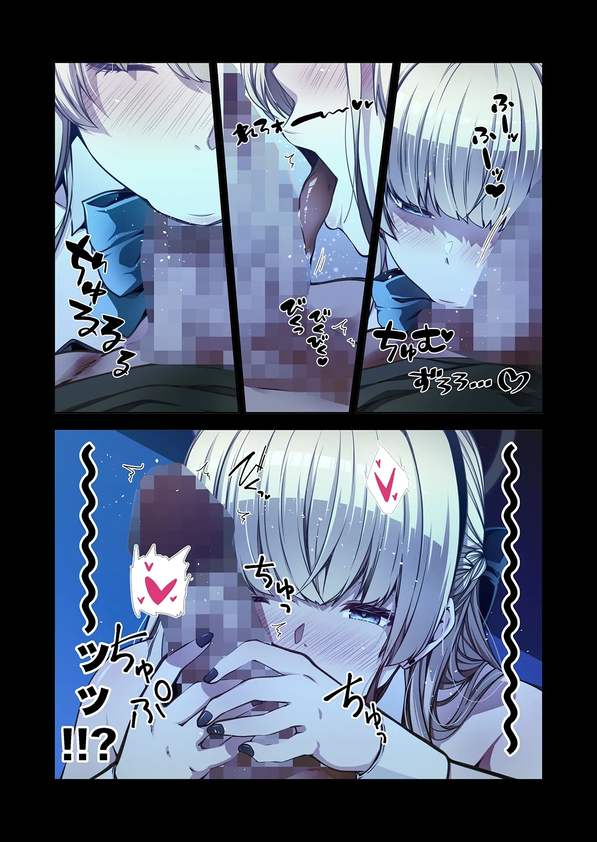 トキ、やりたい放題 Page.4