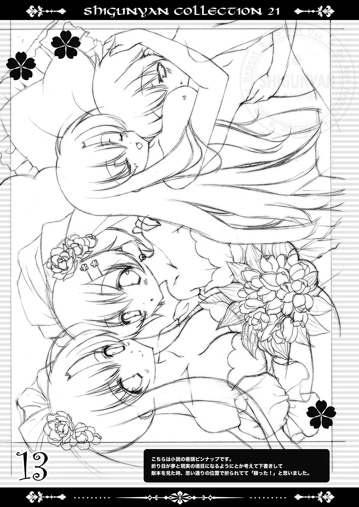 しぐこれ21 Page.12
