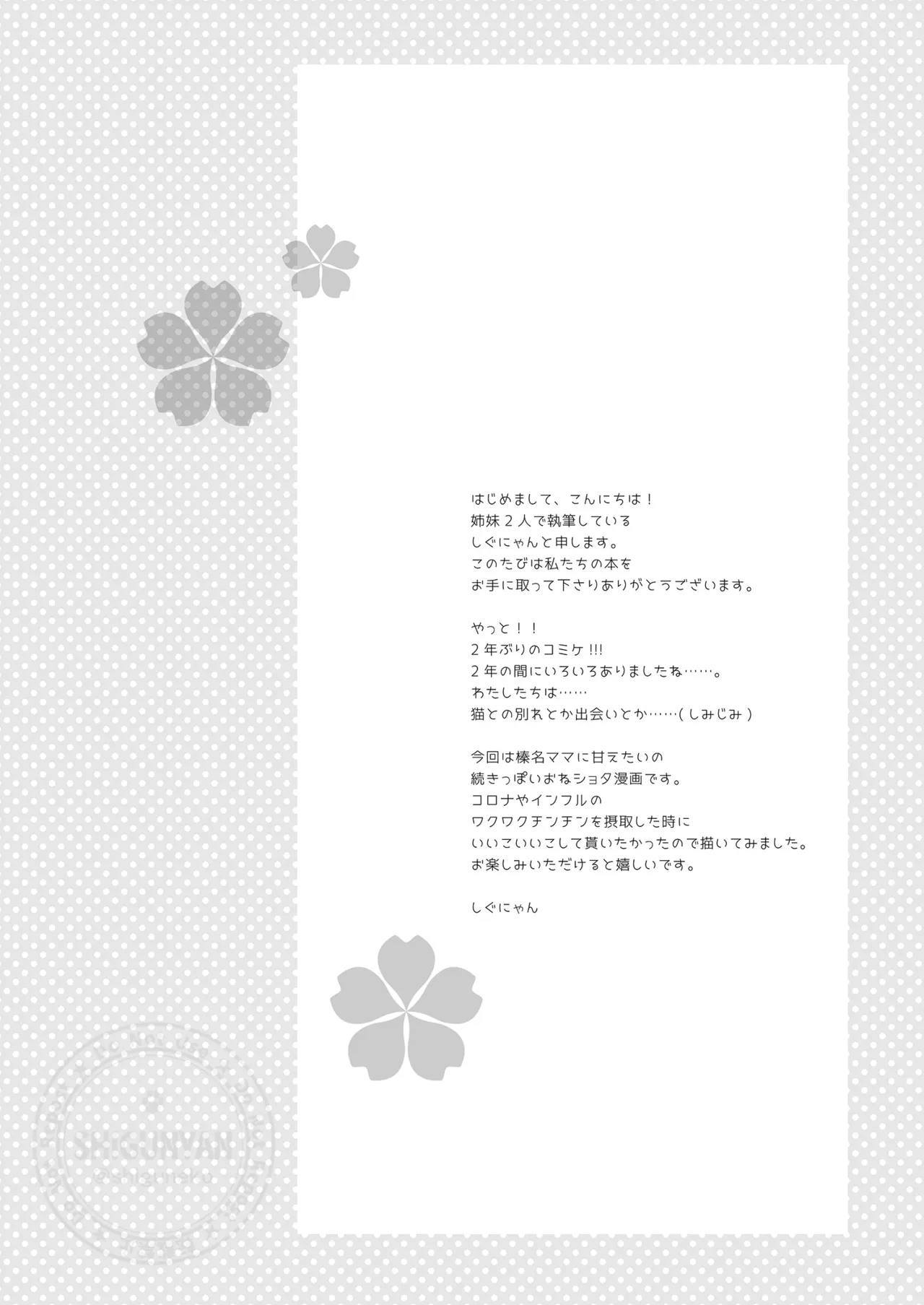しぐこれ96 Page.2