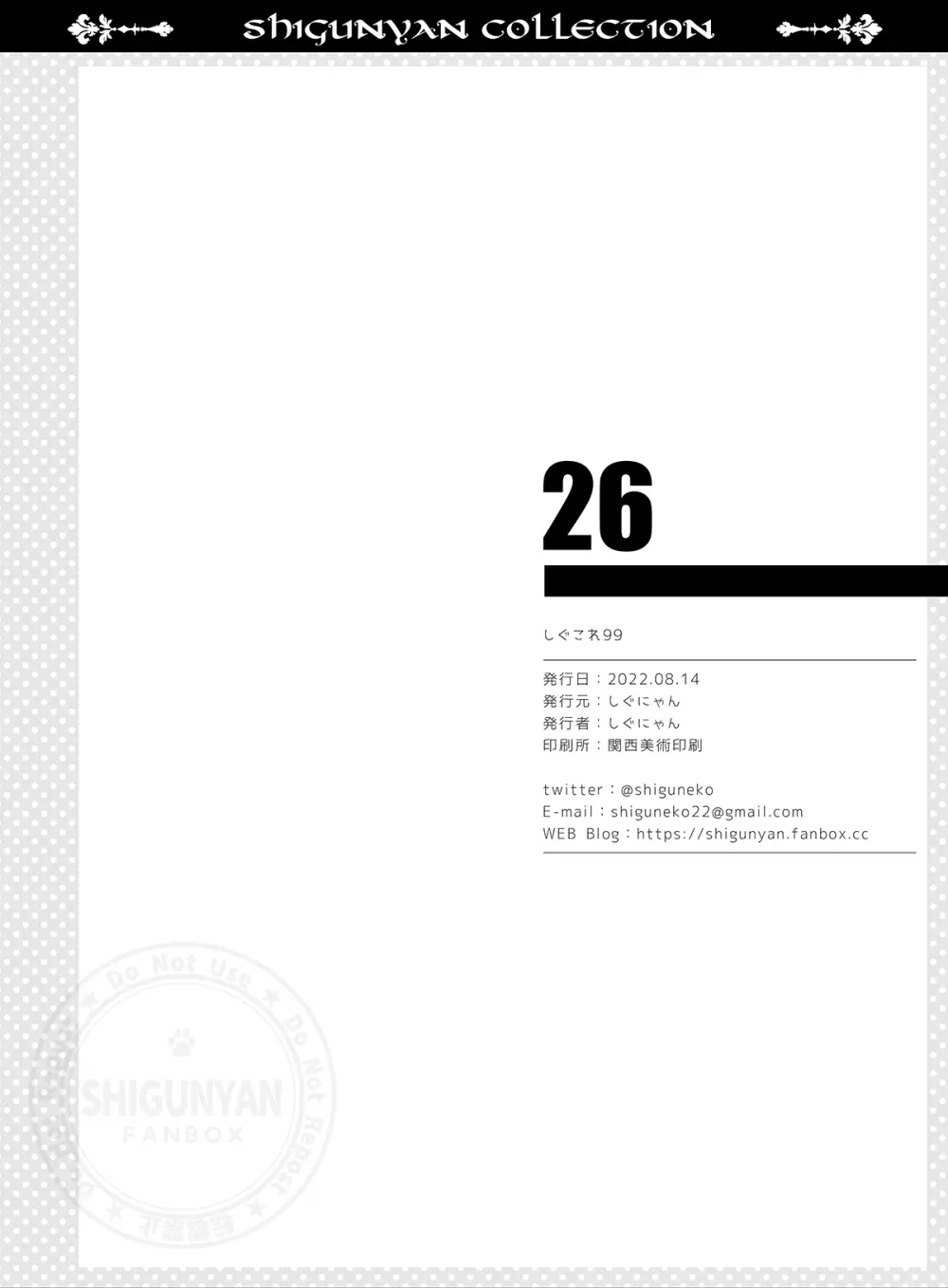 しぐこれ99 Page.25