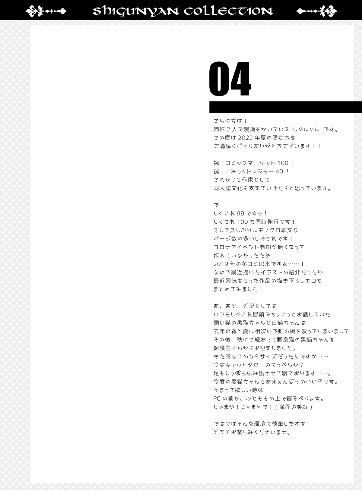 しぐこれ99 Page.3
