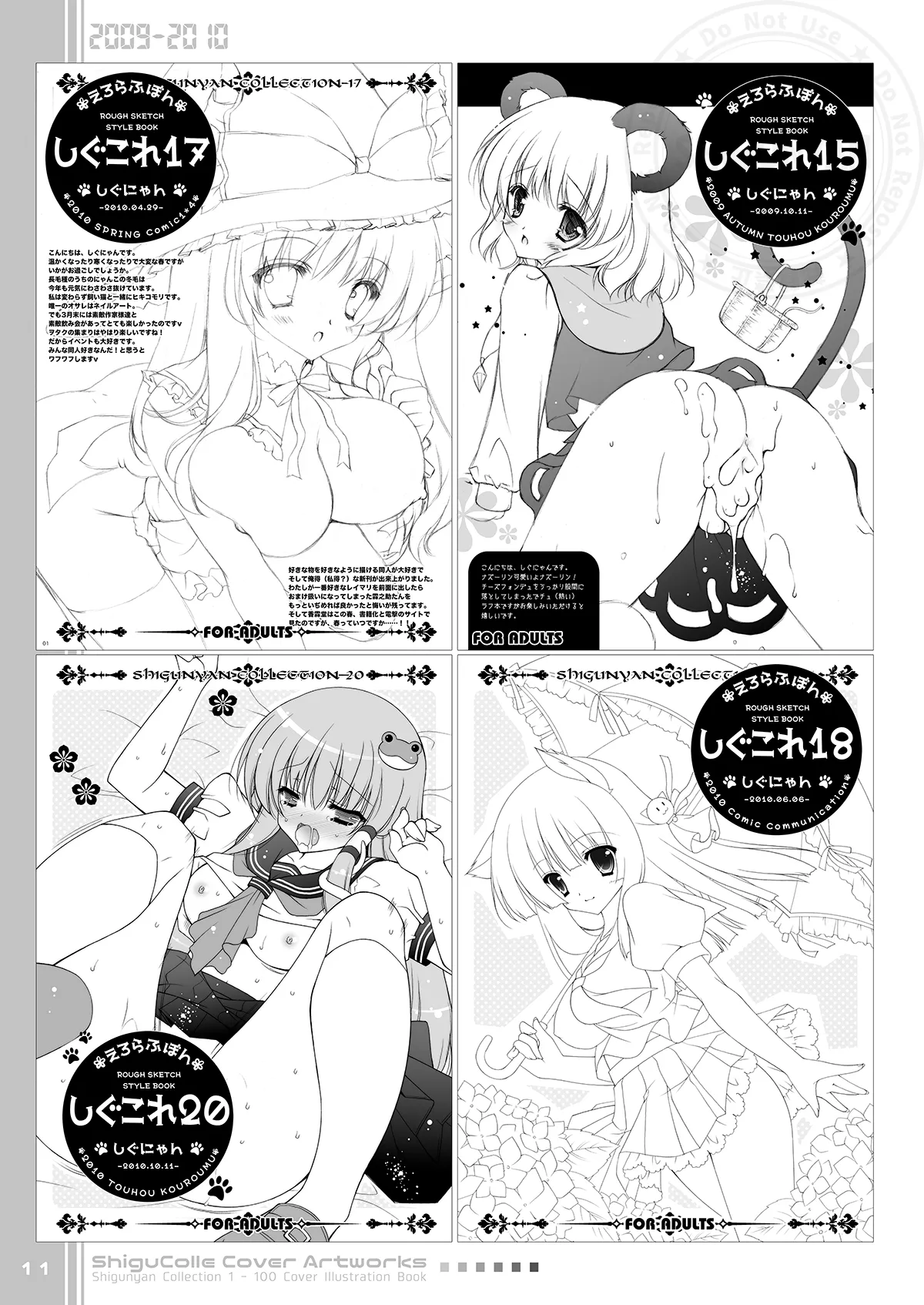 しぐこれ100 Page.11