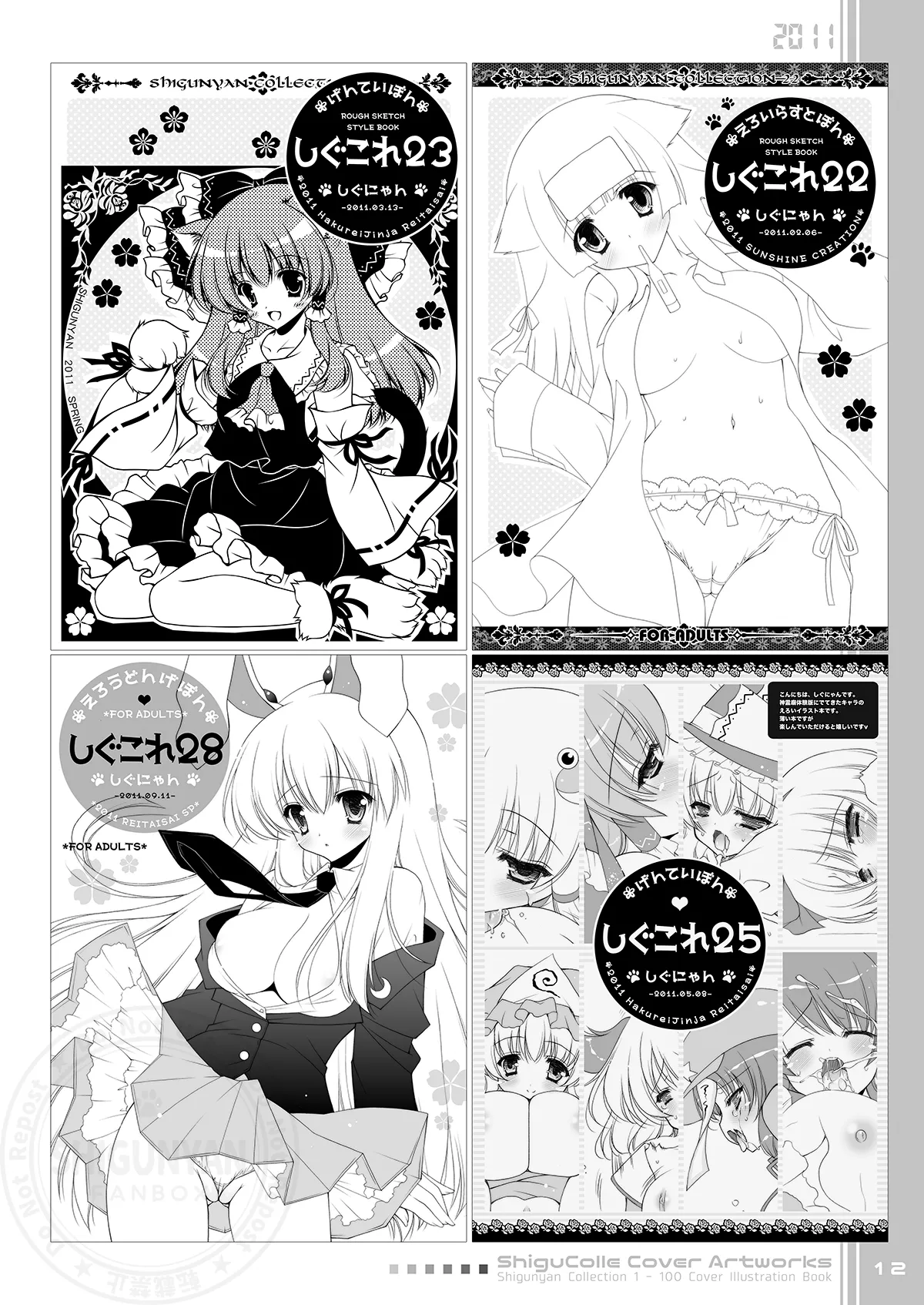 しぐこれ100 Page.12