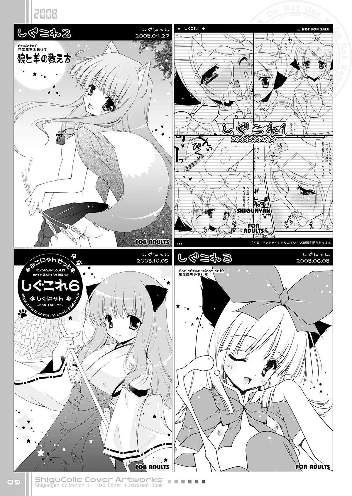 しぐこれ100 Page.9