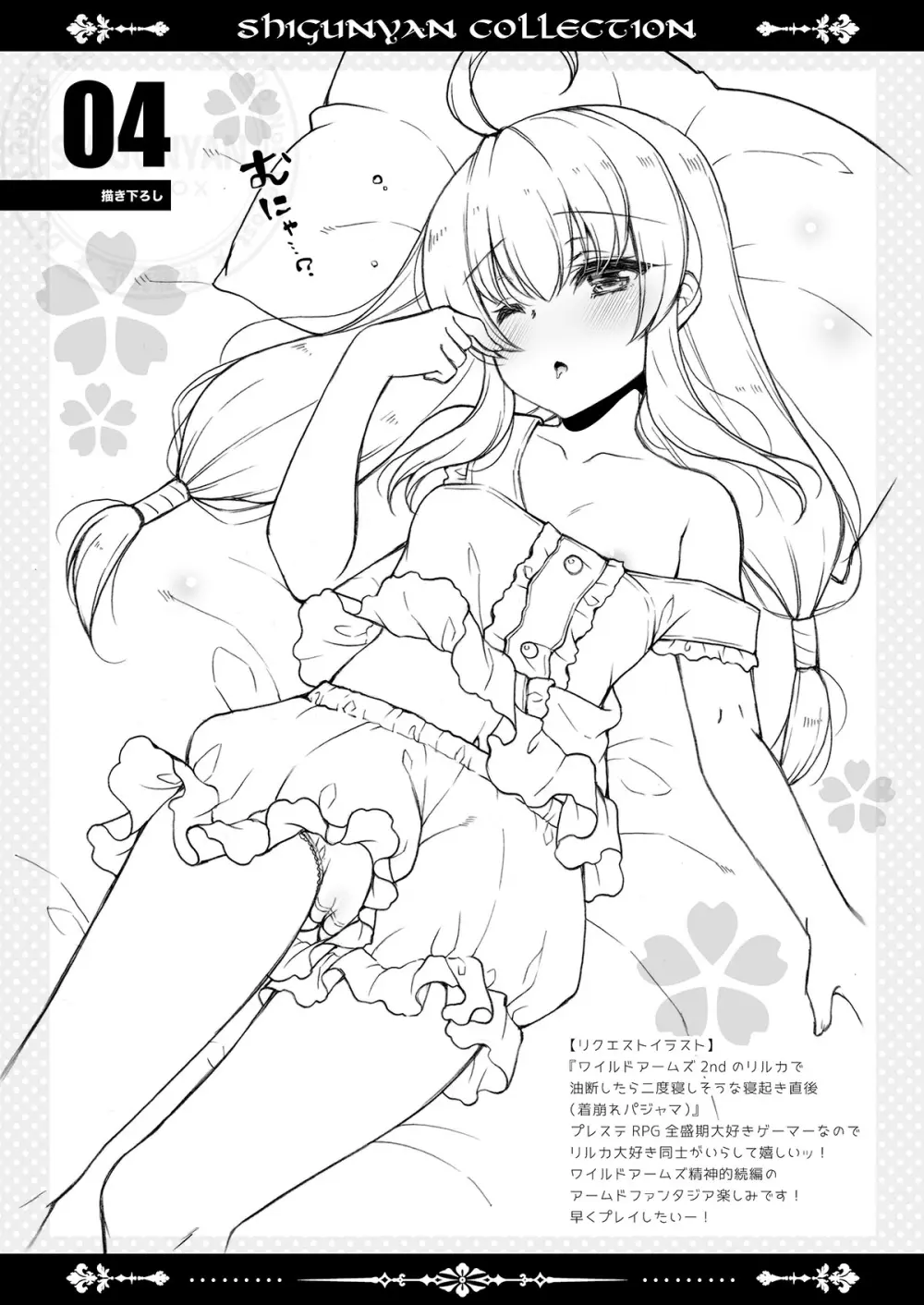 しぐこれ104 Page.4