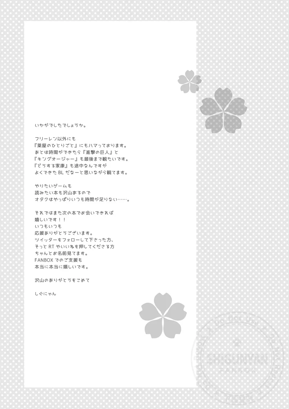 しぐこれ107 Page.7