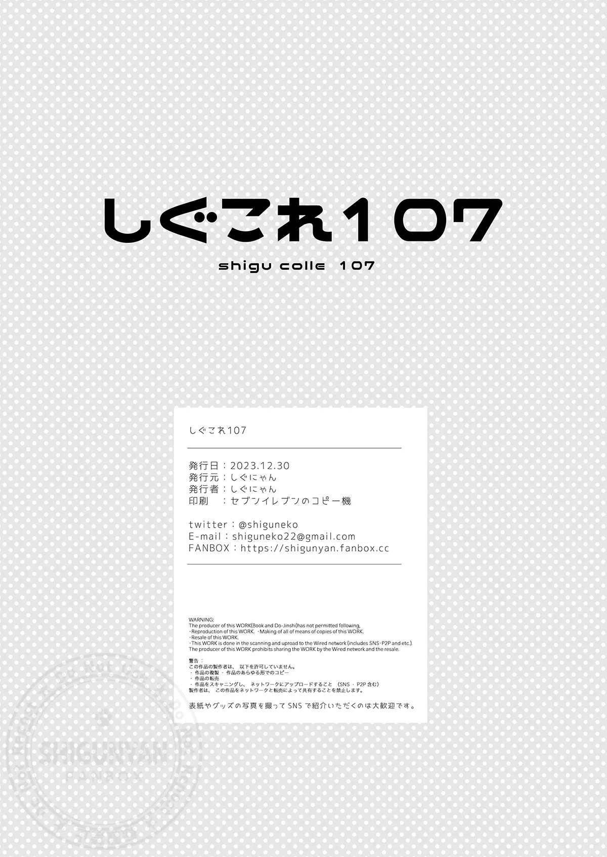 しぐこれ107 Page.8