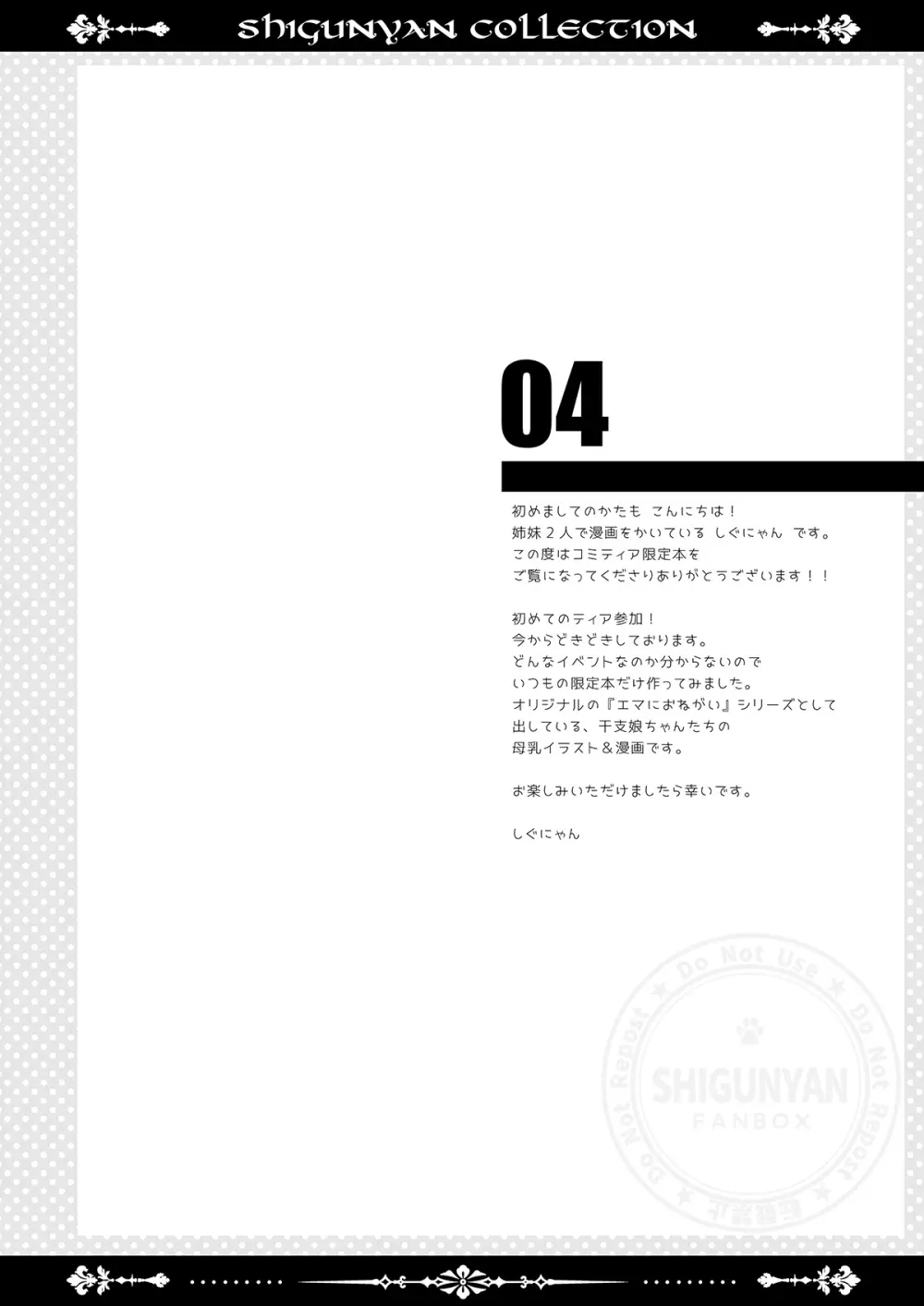しぐこれ109 Page.3
