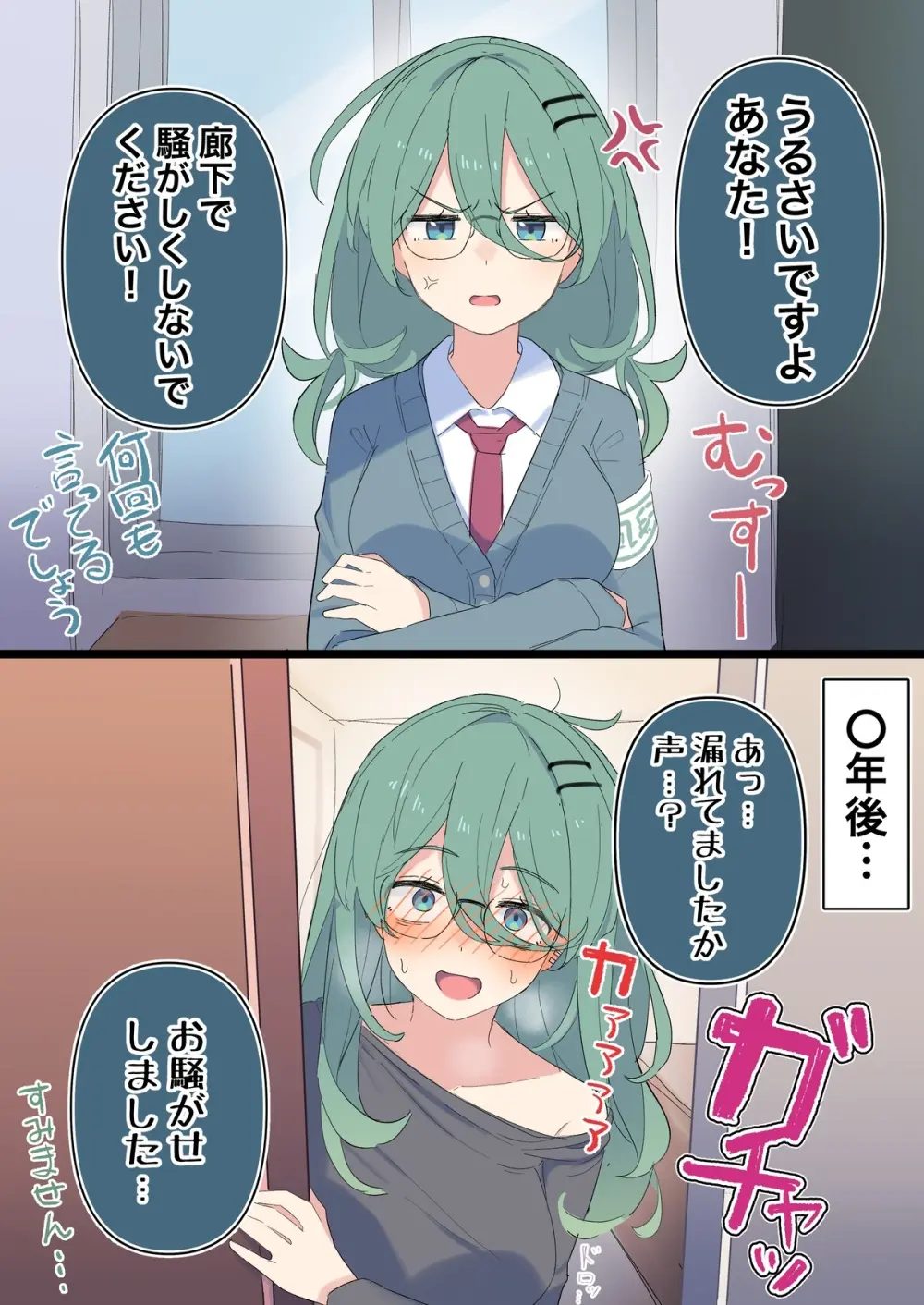 風紀委員会ちゃん
