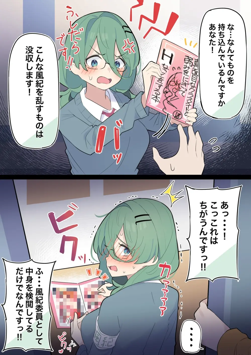 風紀委員会ちゃん Page.5