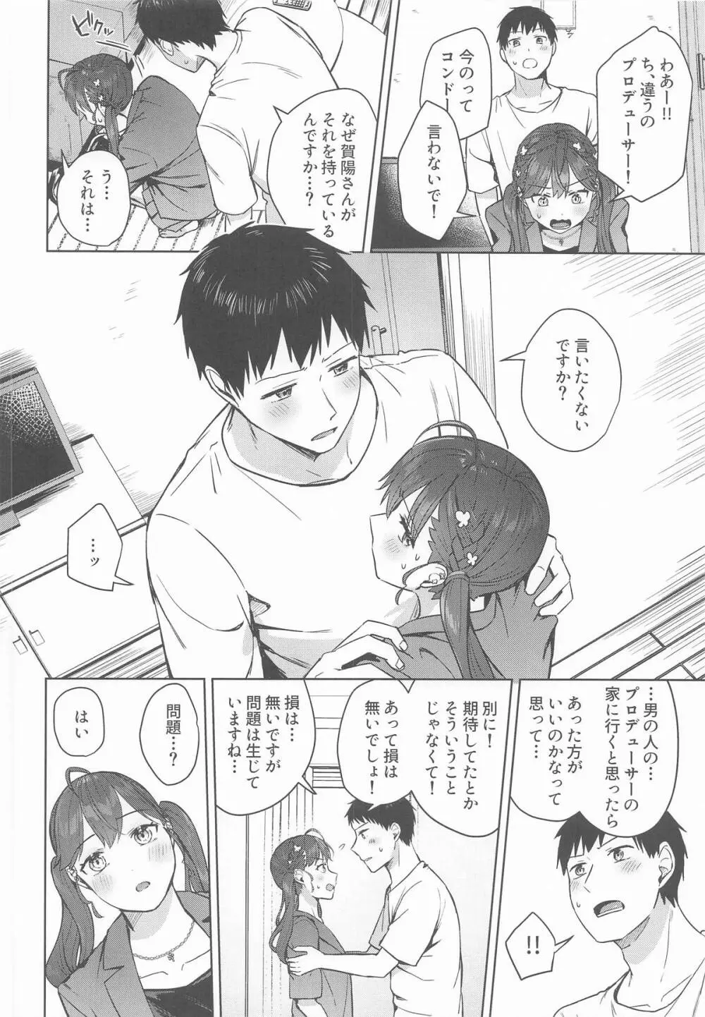 キミがくれた初めての恋 Page.11