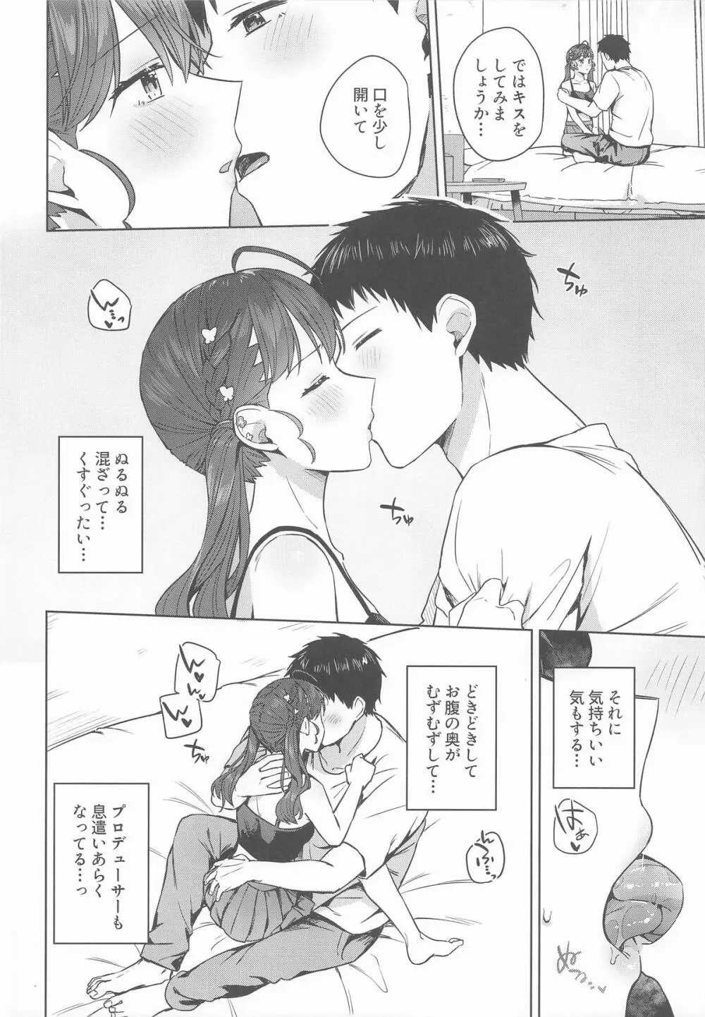 キミがくれた初めての恋 Page.13