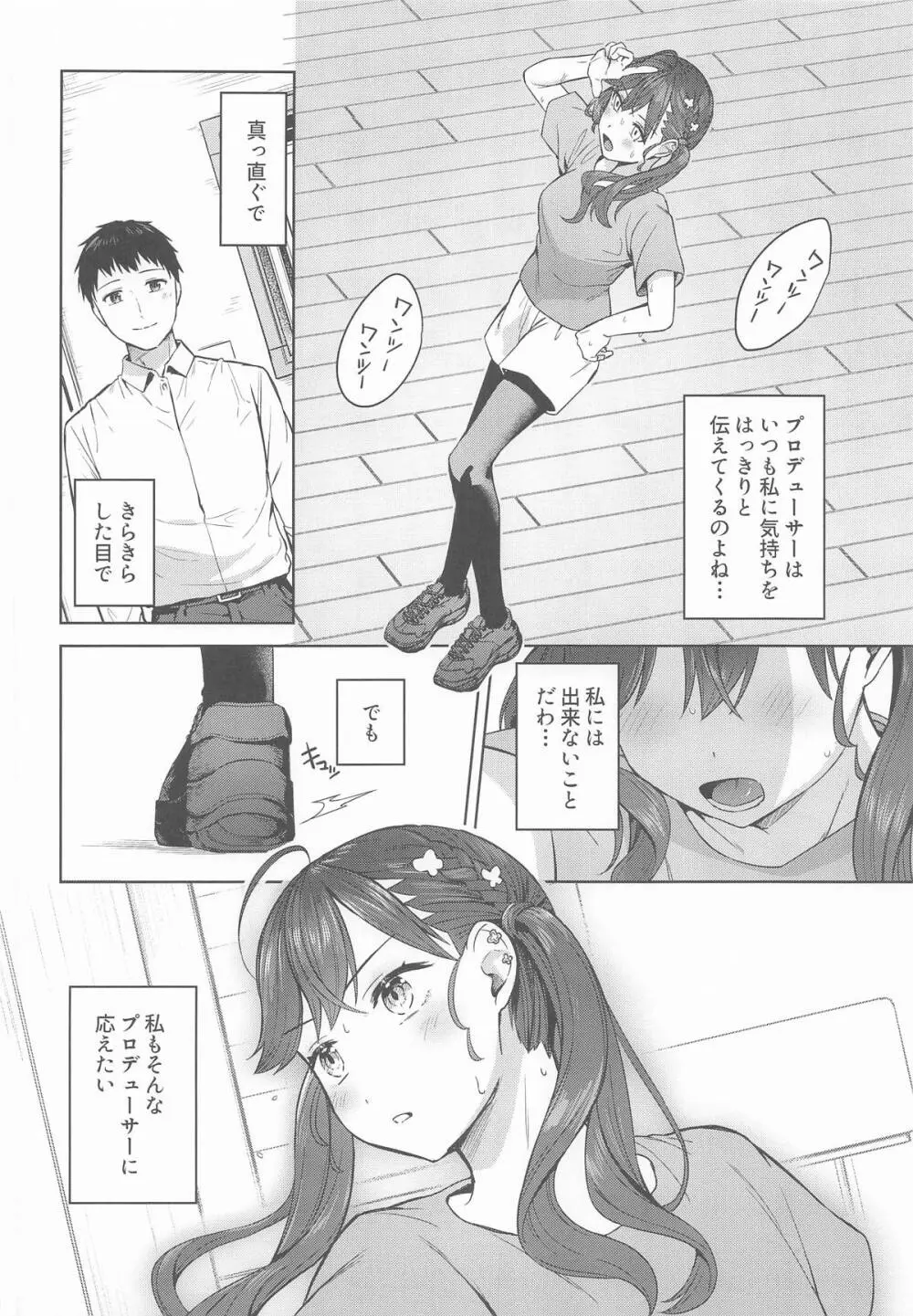 キミがくれた初めての恋 Page.5