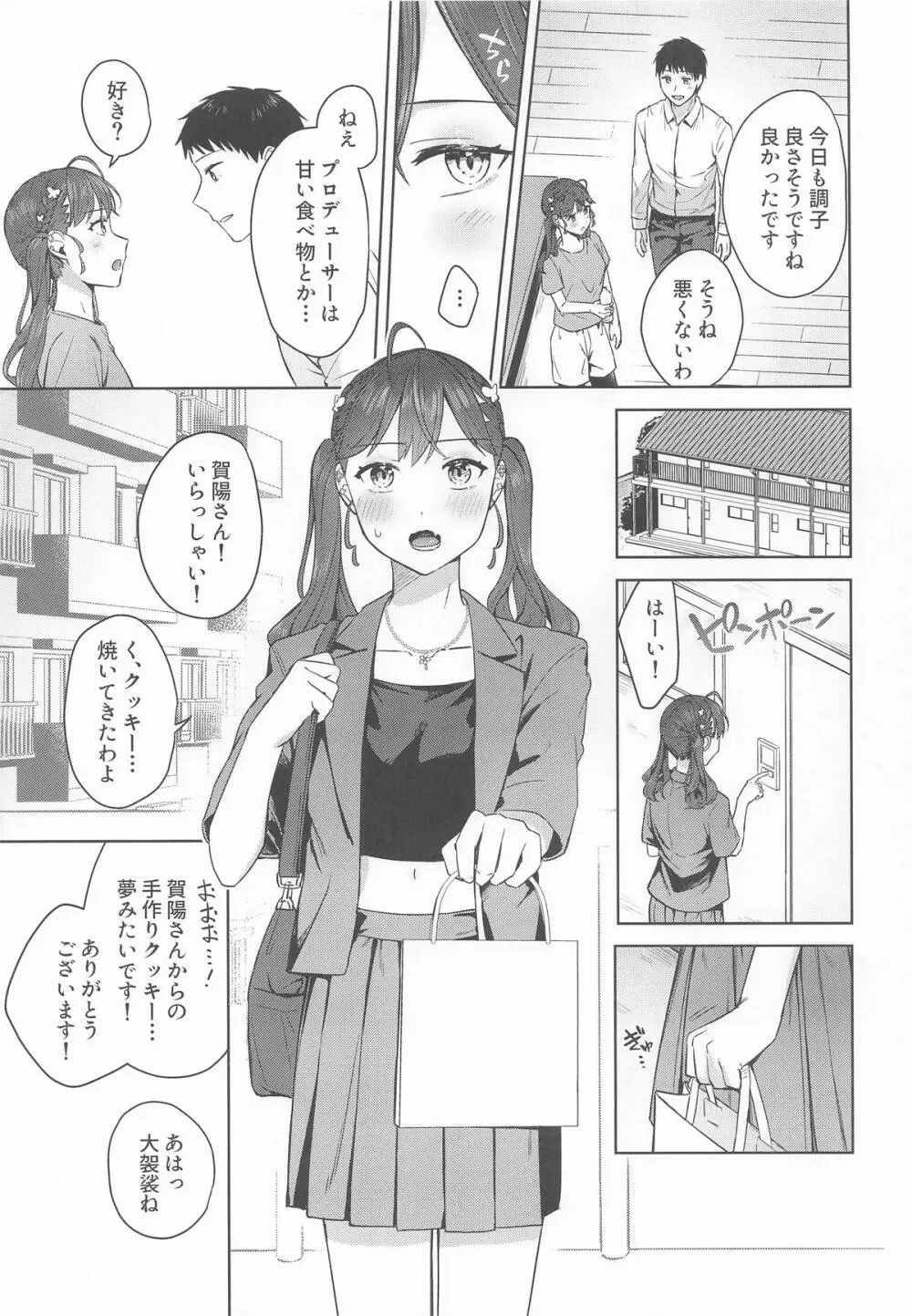 キミがくれた初めての恋 Page.6