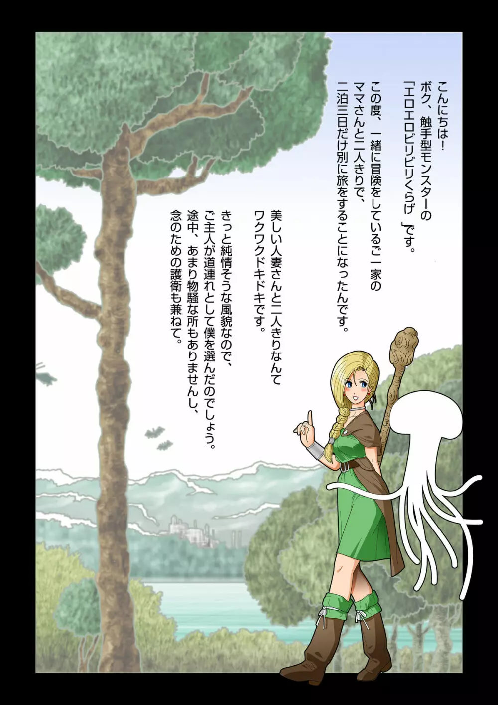 エロエロビリビリくらげ君の人妻陵辱記 Page.2