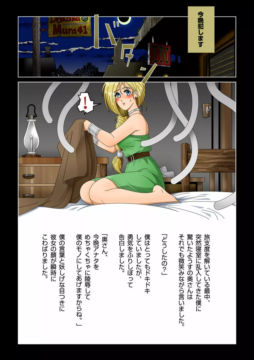 エロエロビリビリくらげ君の人妻陵辱記 Page.4