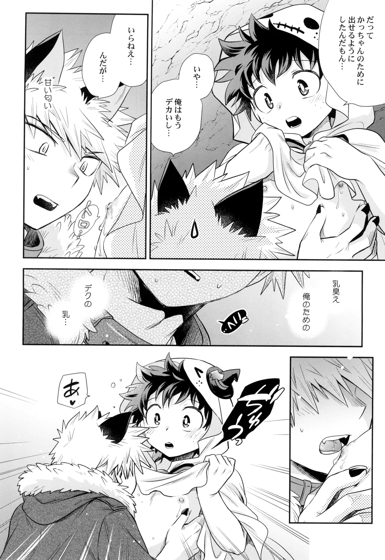 こそだてゴースト Page.12