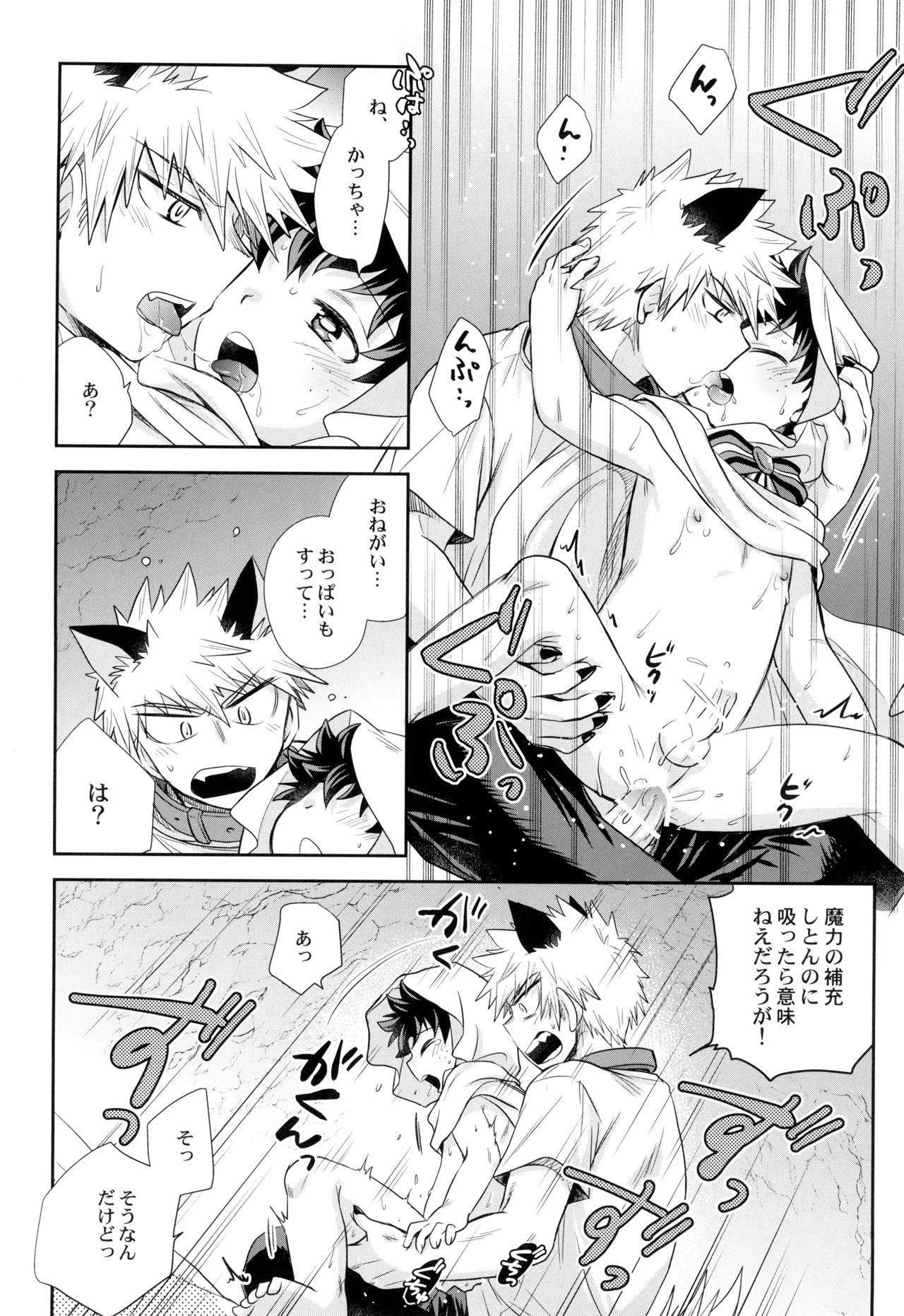 こそだてゴースト Page.20