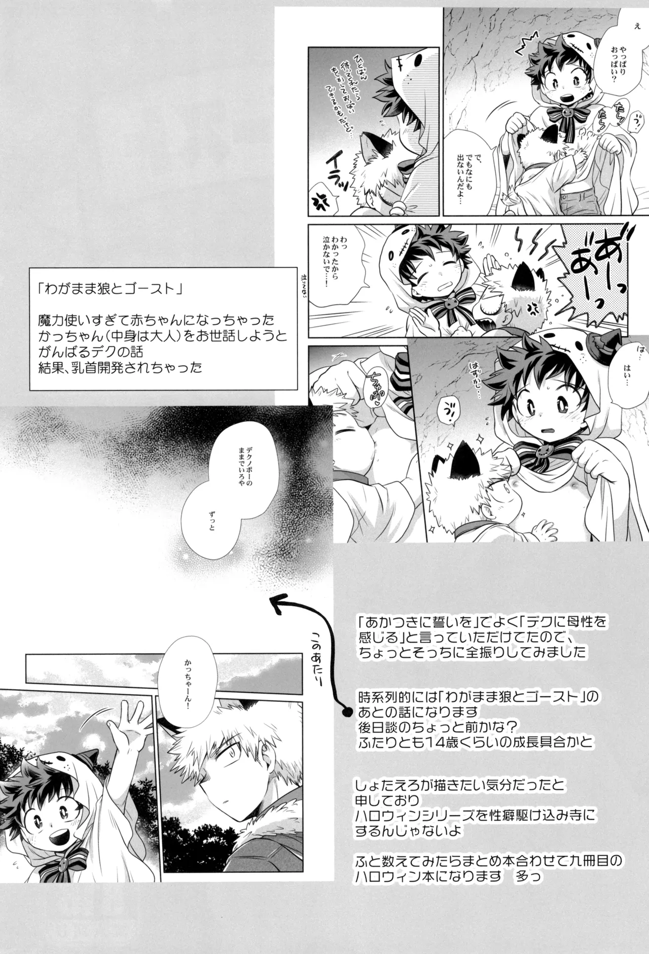こそだてゴースト Page.6