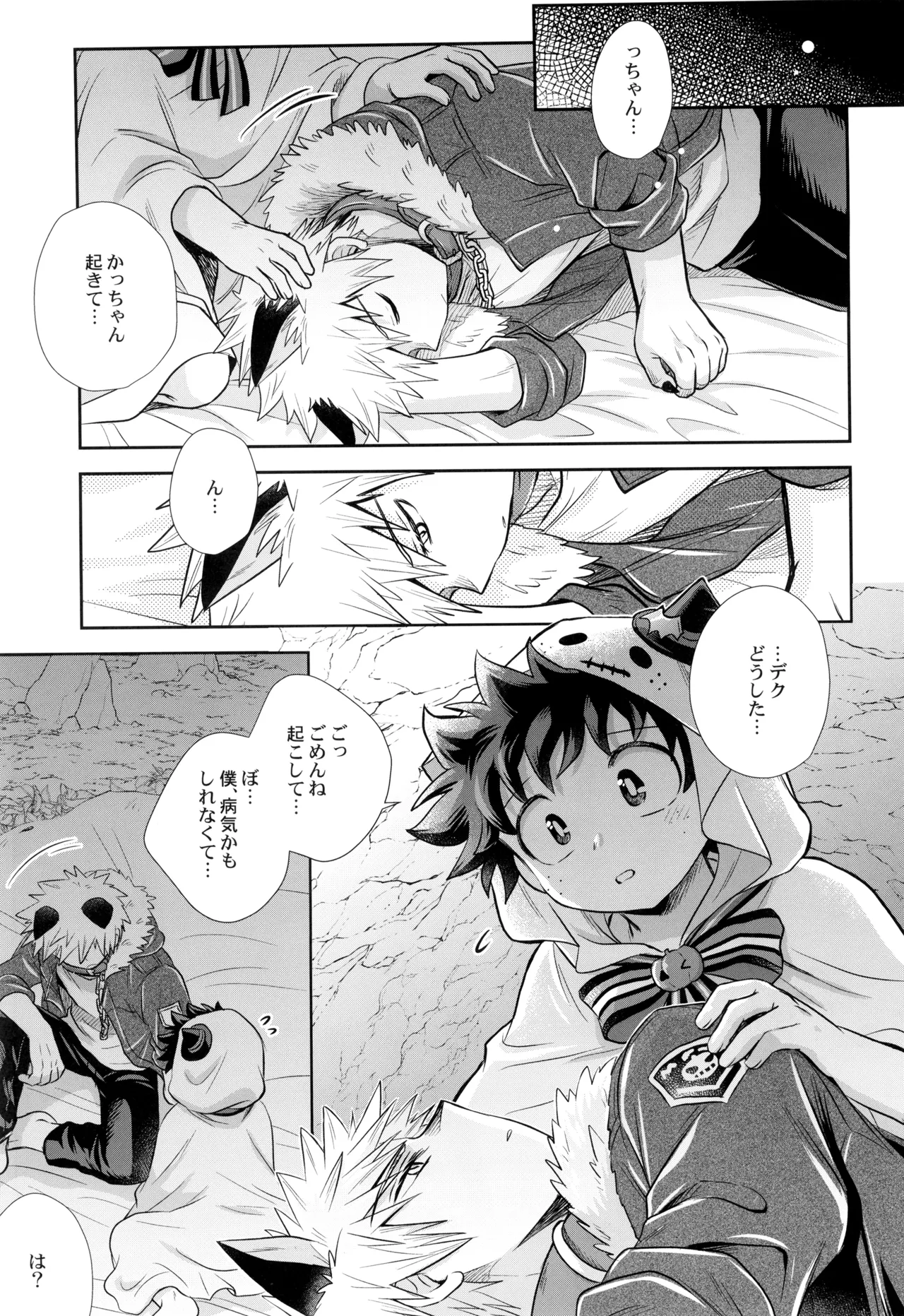 こそだてゴースト Page.7