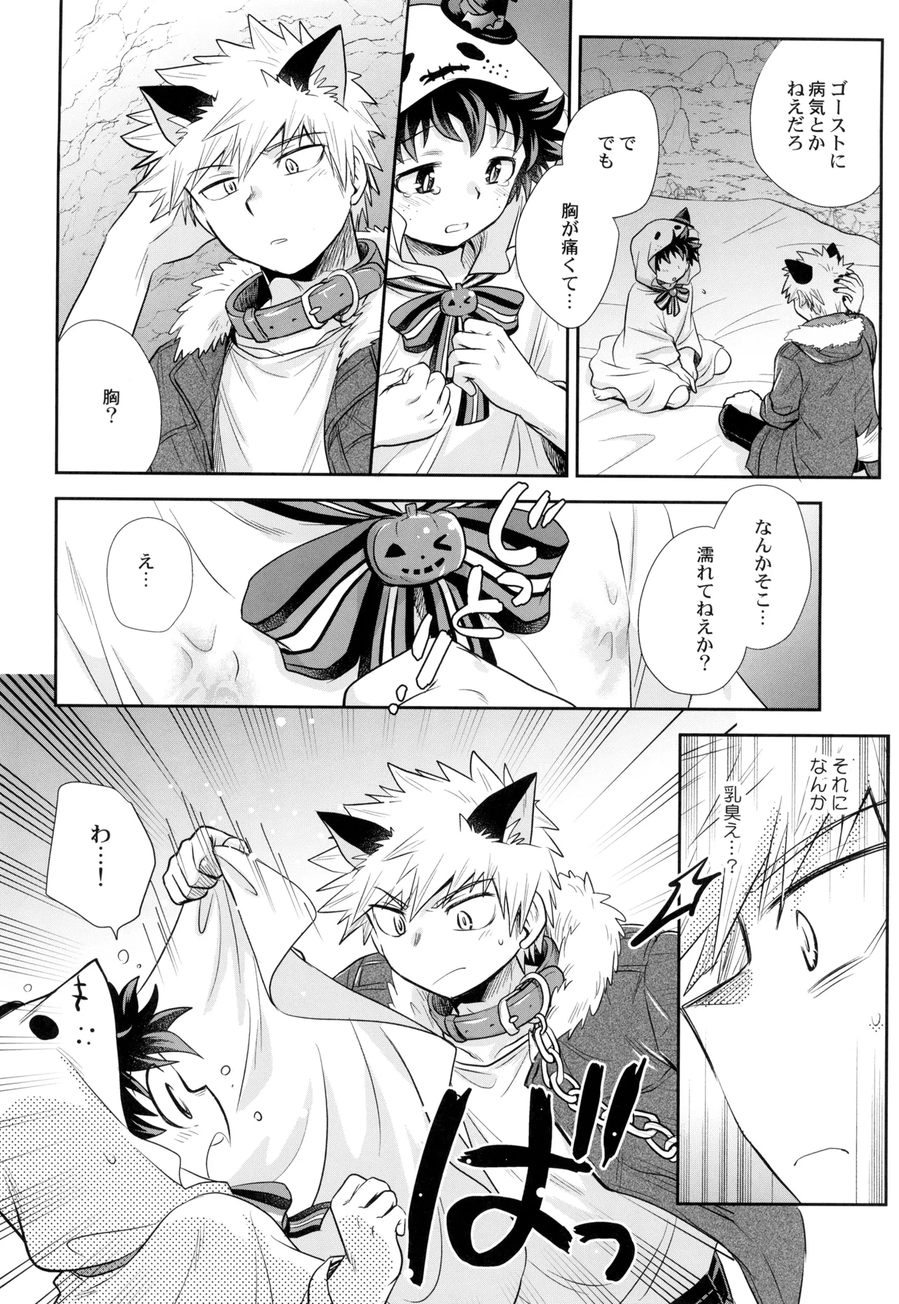 こそだてゴースト Page.8