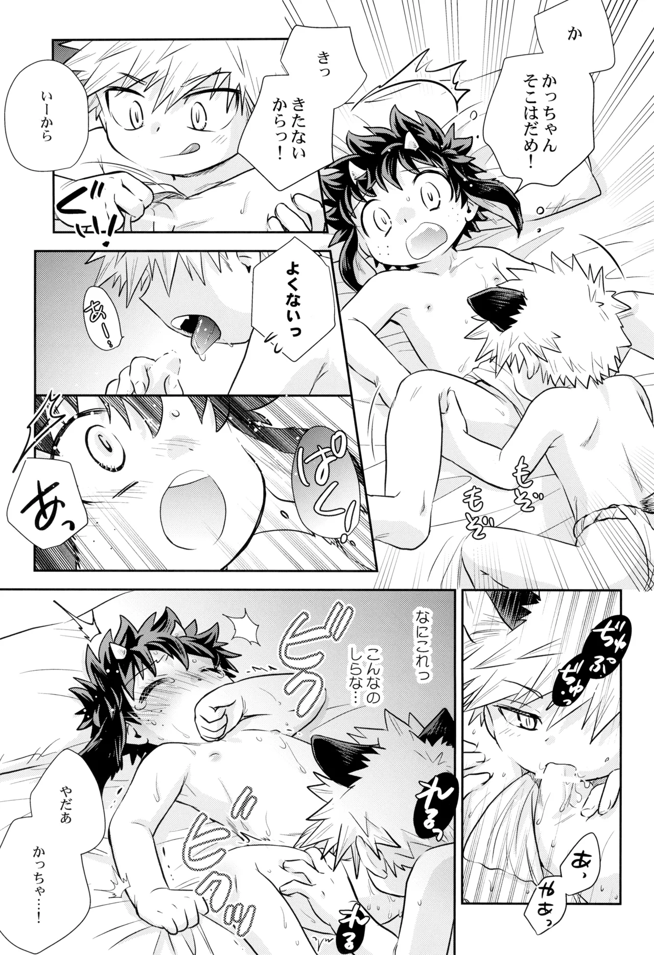 ともだちなのに××しそう Page.15