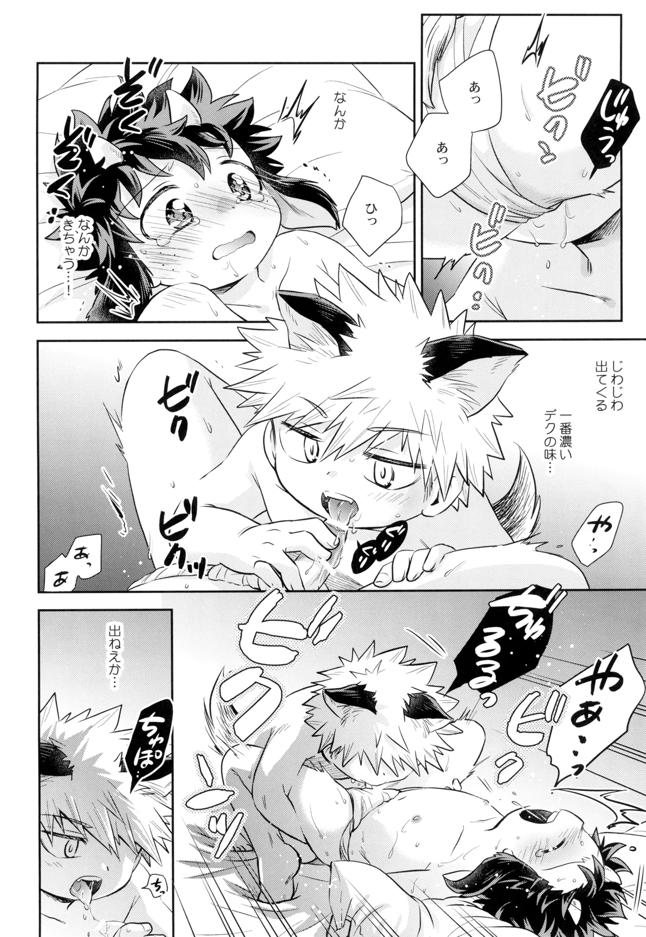 ともだちなのに××しそう Page.16