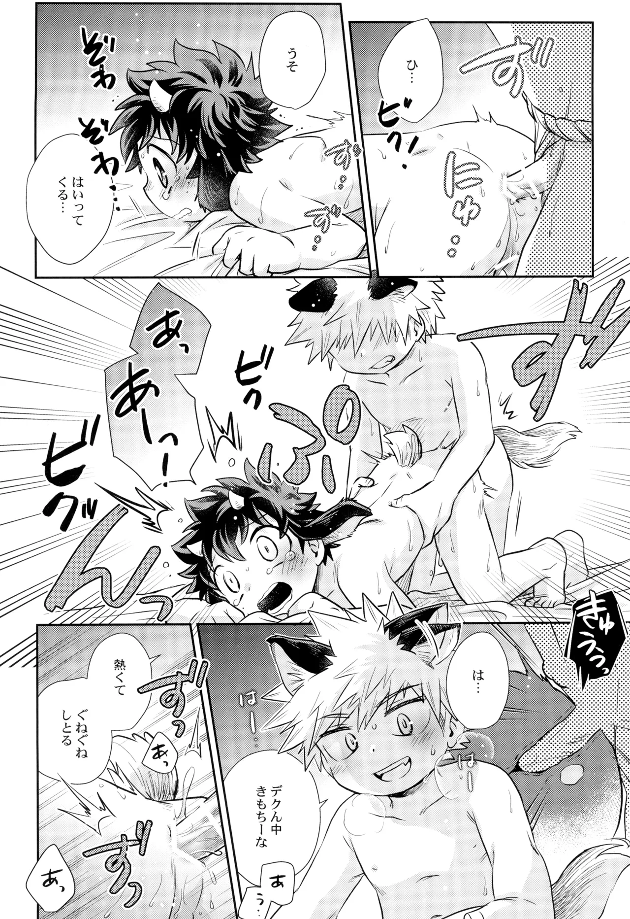 ともだちなのに××しそう Page.24