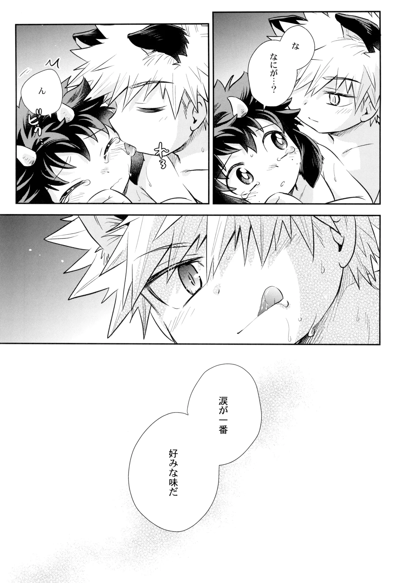 ともだちなのに××しそう Page.29