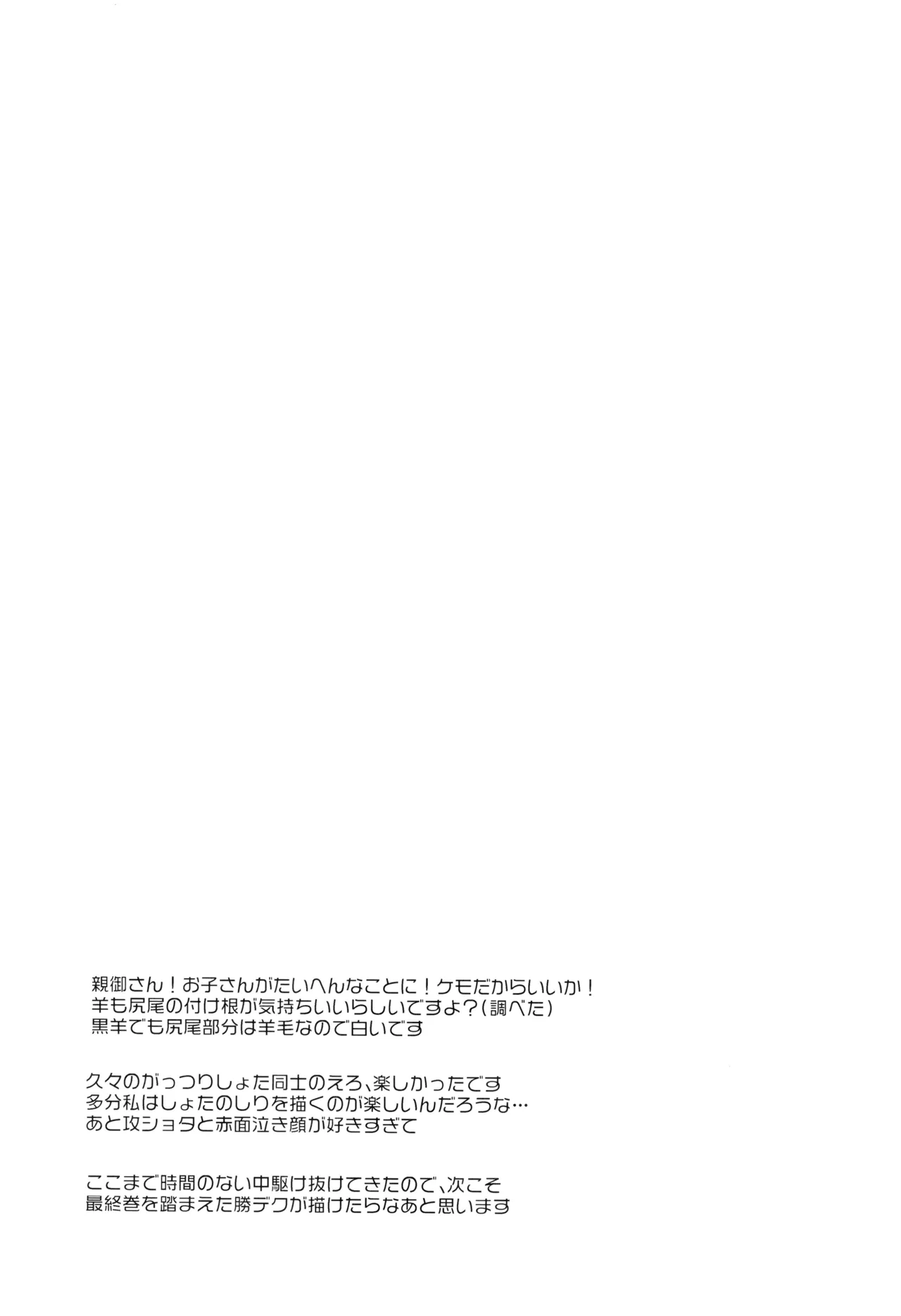 ともだちなのに××しそう Page.31
