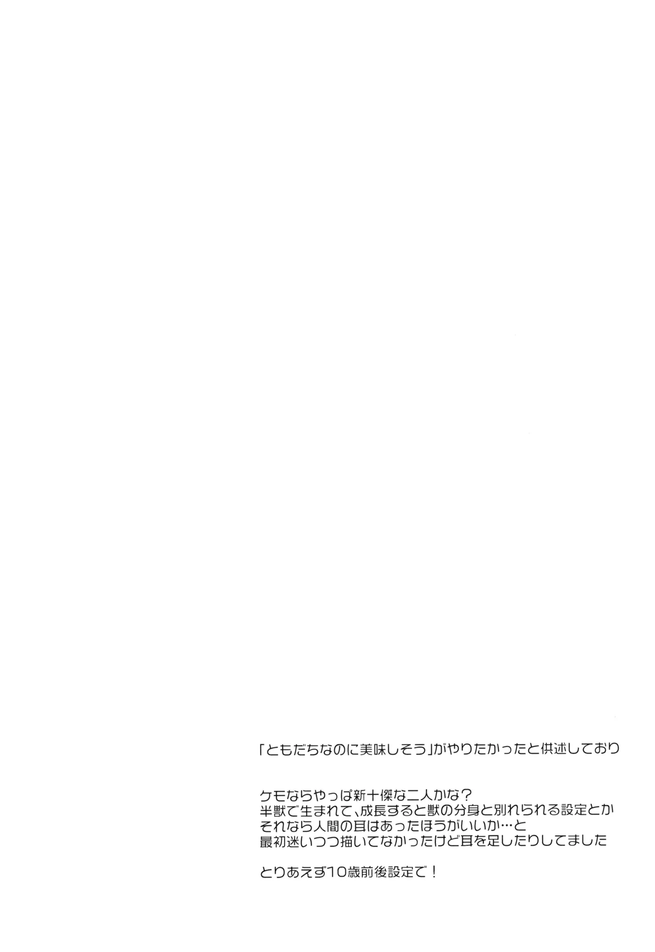 ともだちなのに××しそう Page.6