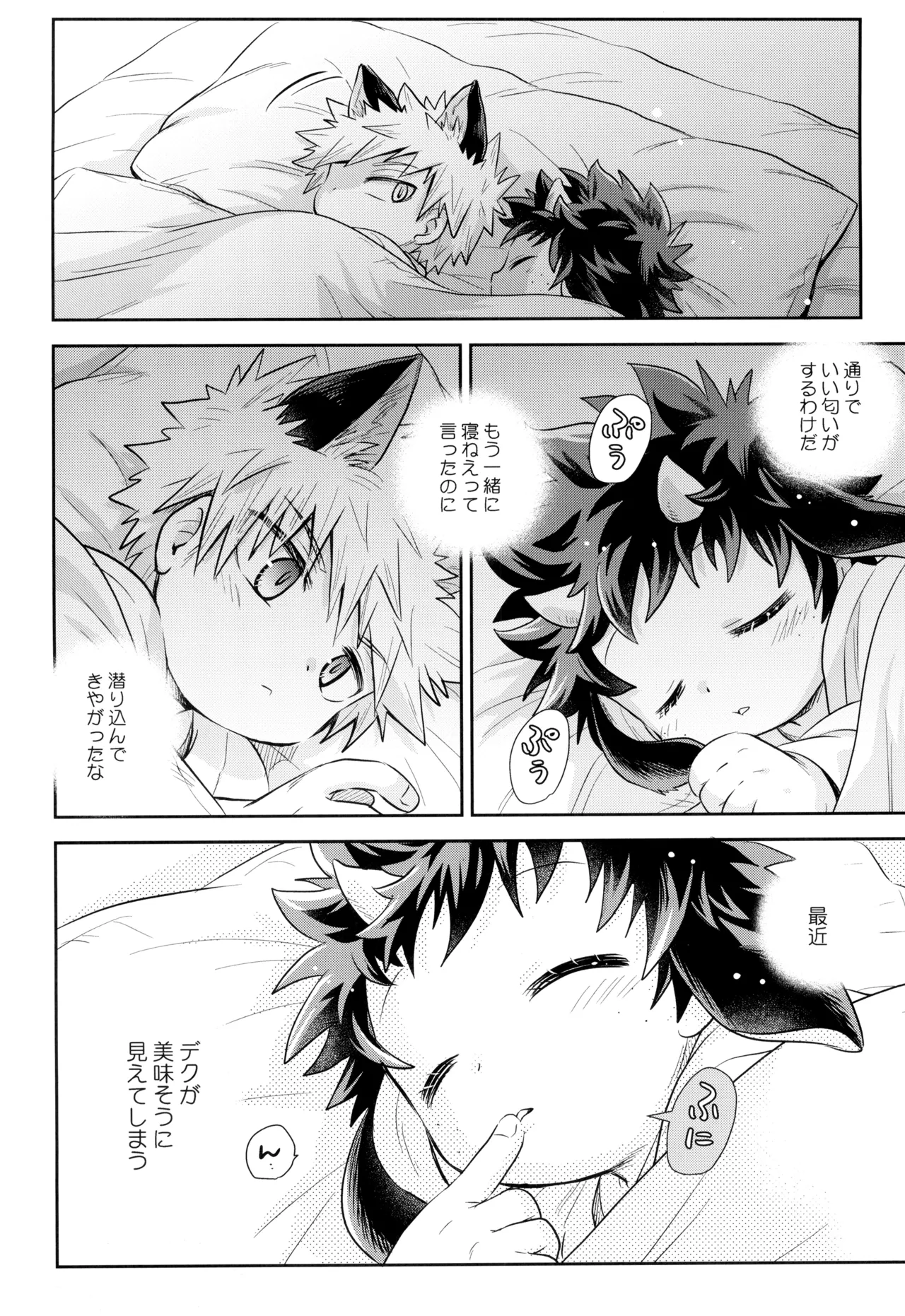 ともだちなのに××しそう Page.8