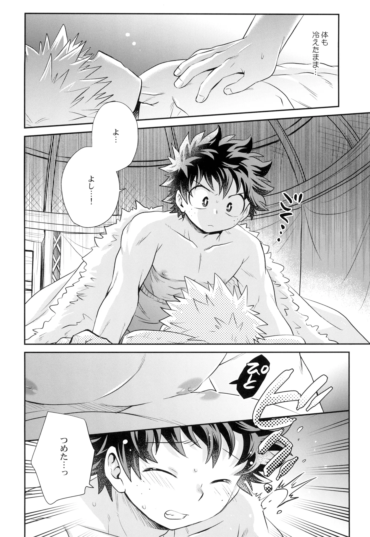 約束を君と Page.10