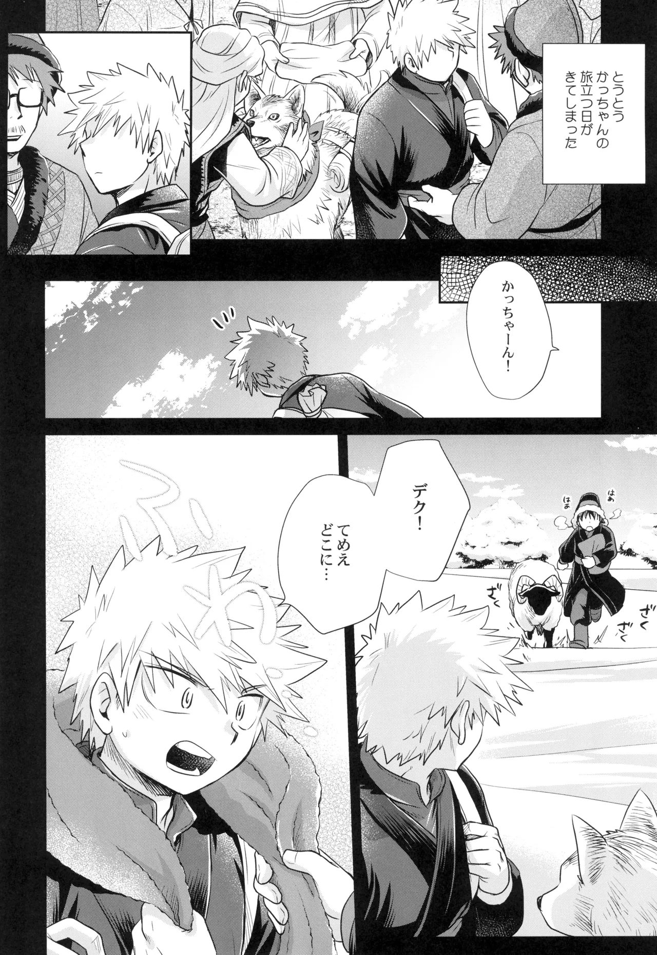 約束を君と Page.16