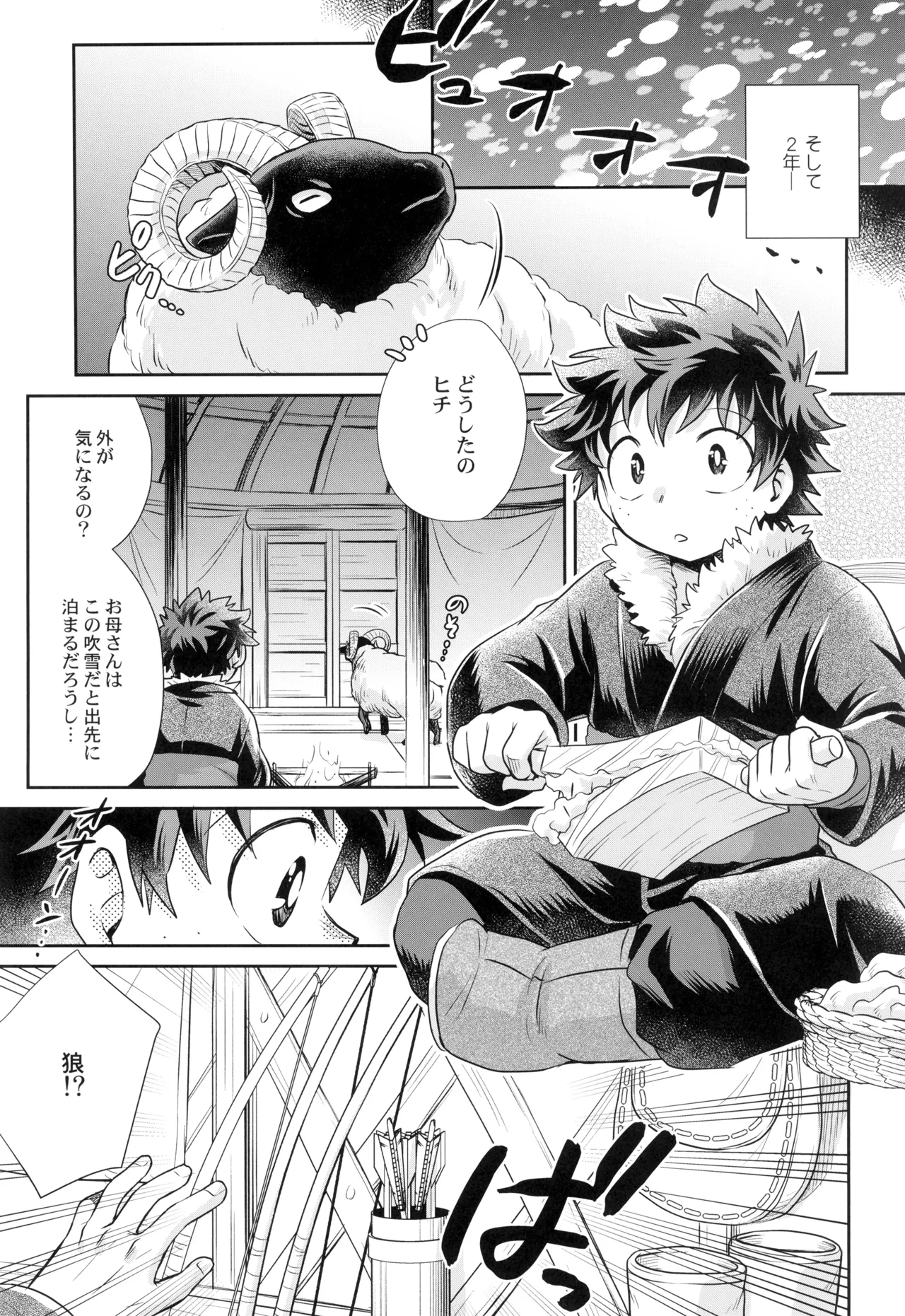 約束を君と Page.19