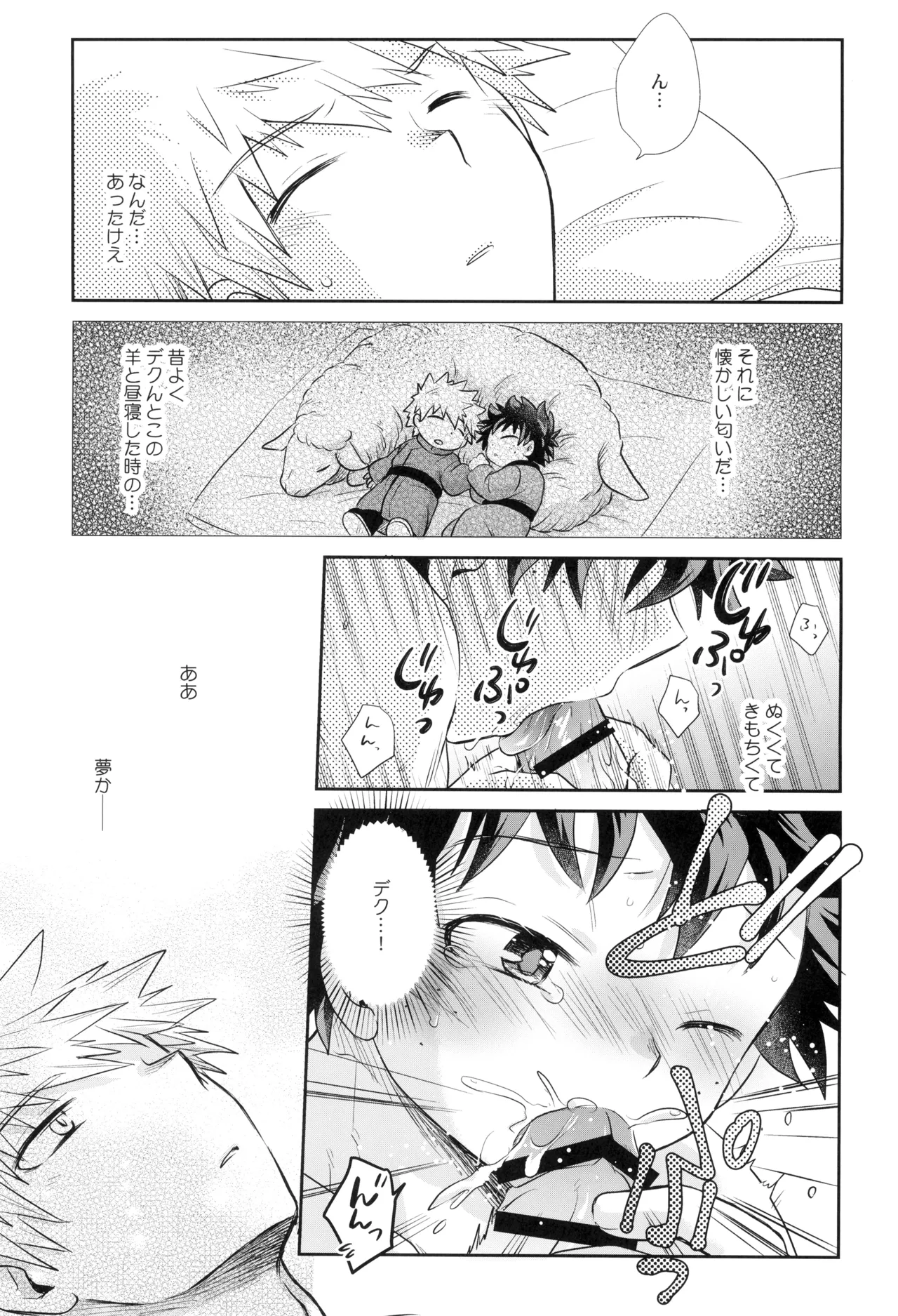 約束を君と Page.27