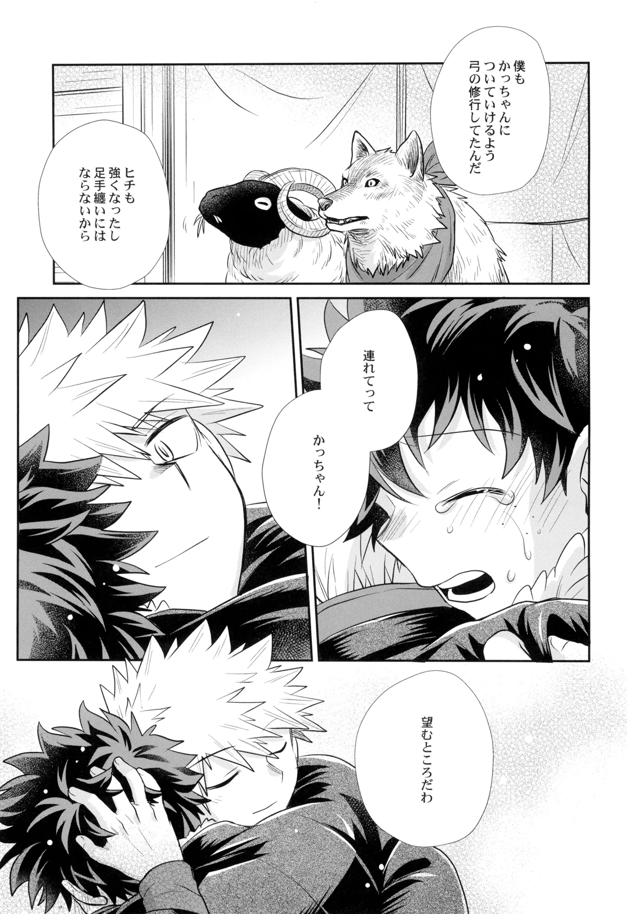 約束を君と Page.49