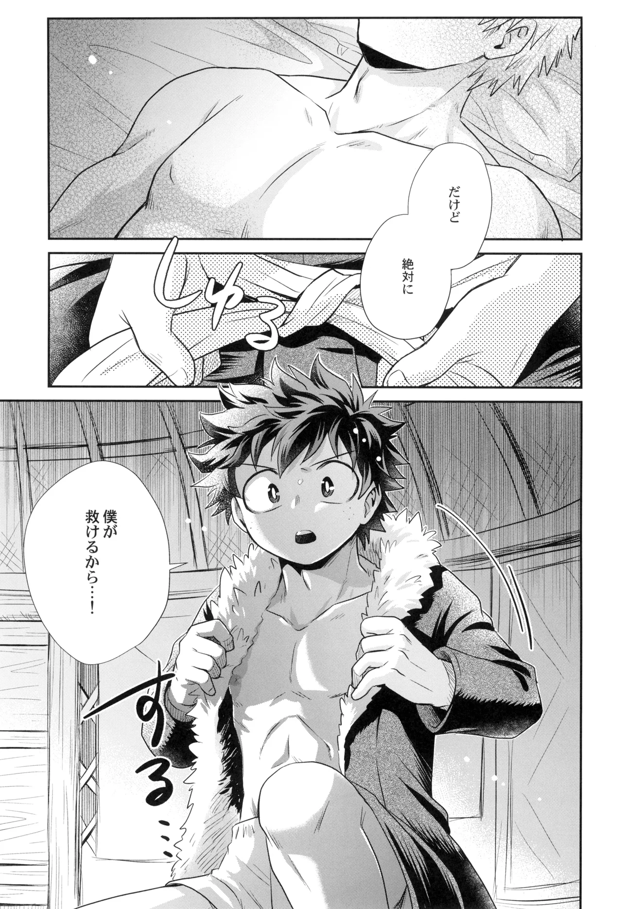 約束を君と Page.9