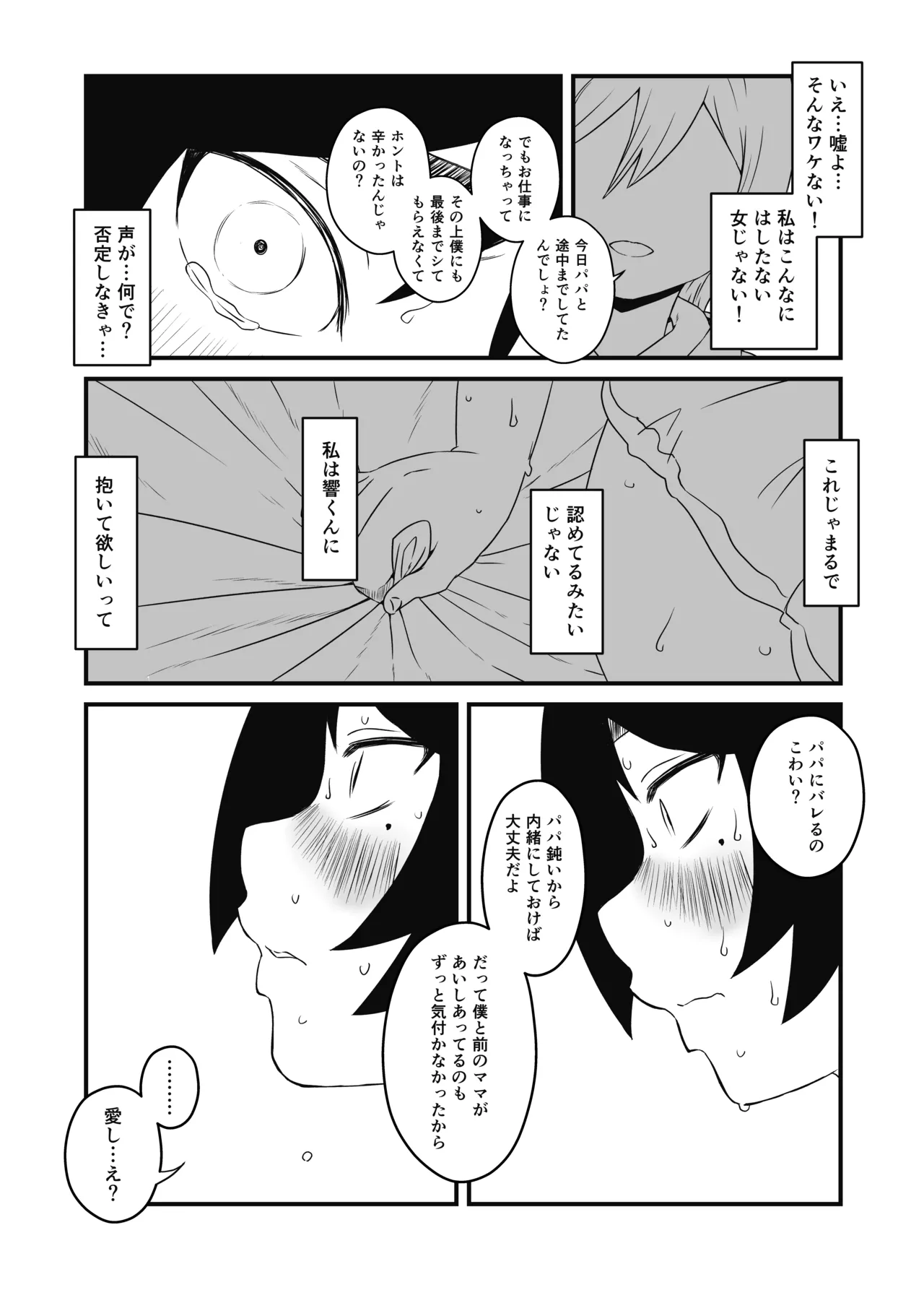 せなか短編集【上】 Page.126