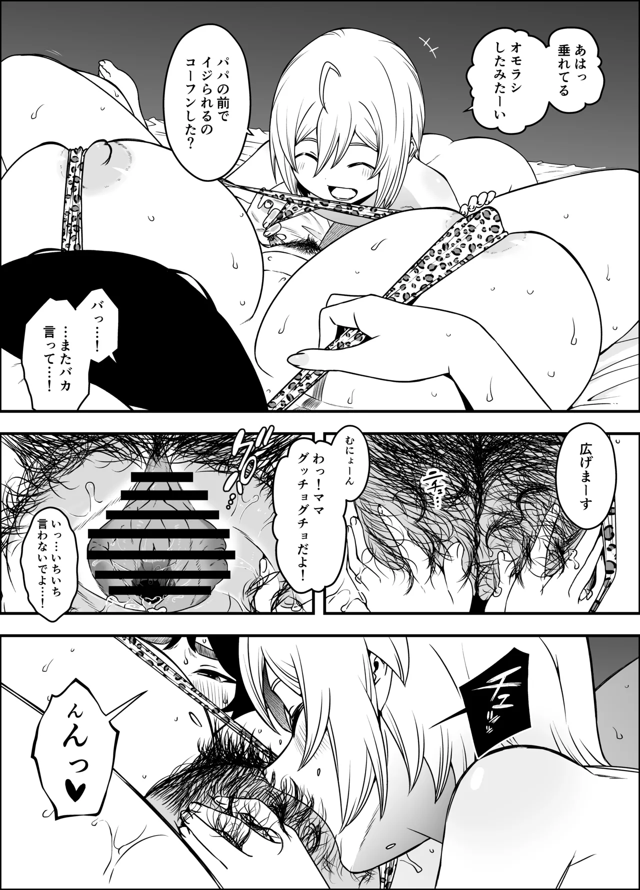 せなか短編集【上】 Page.155