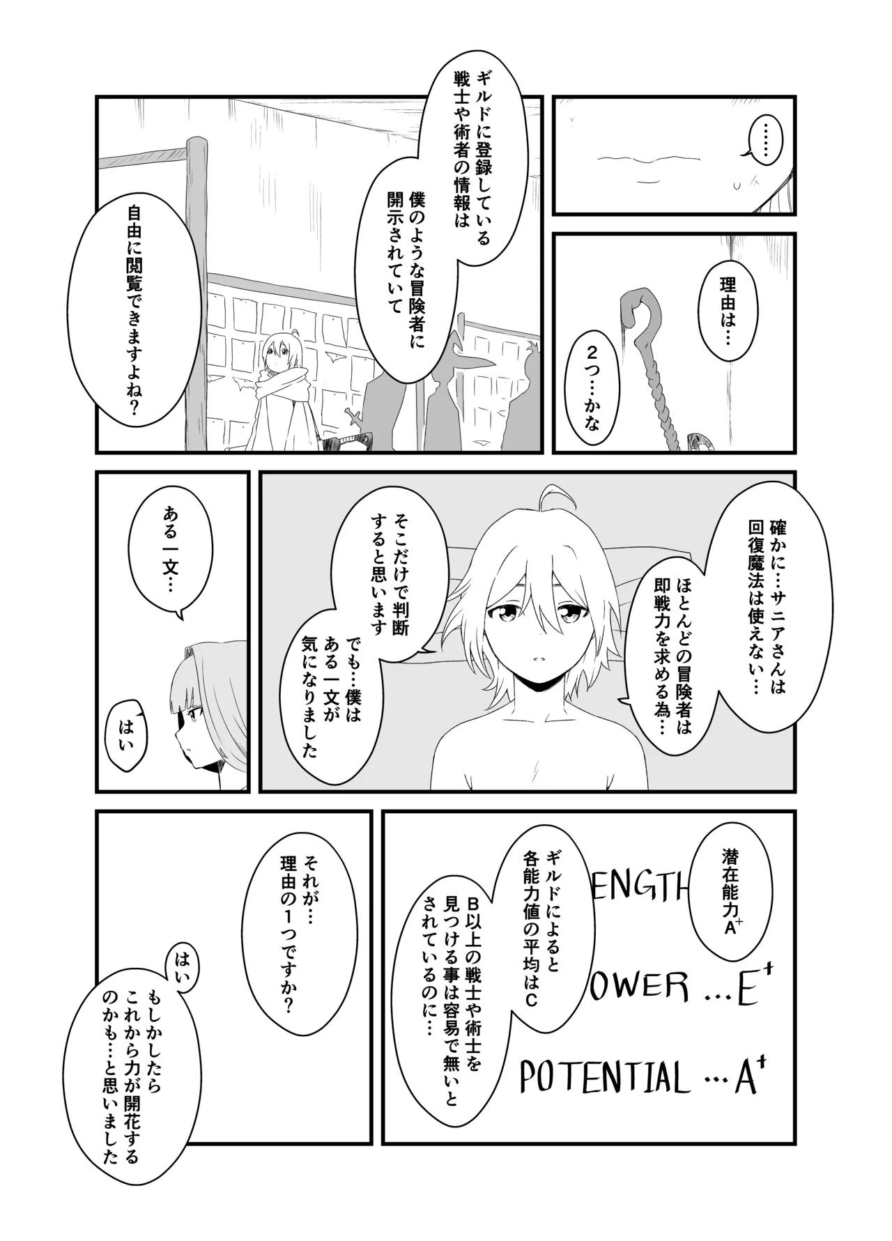 せなか短編集【上】 Page.184