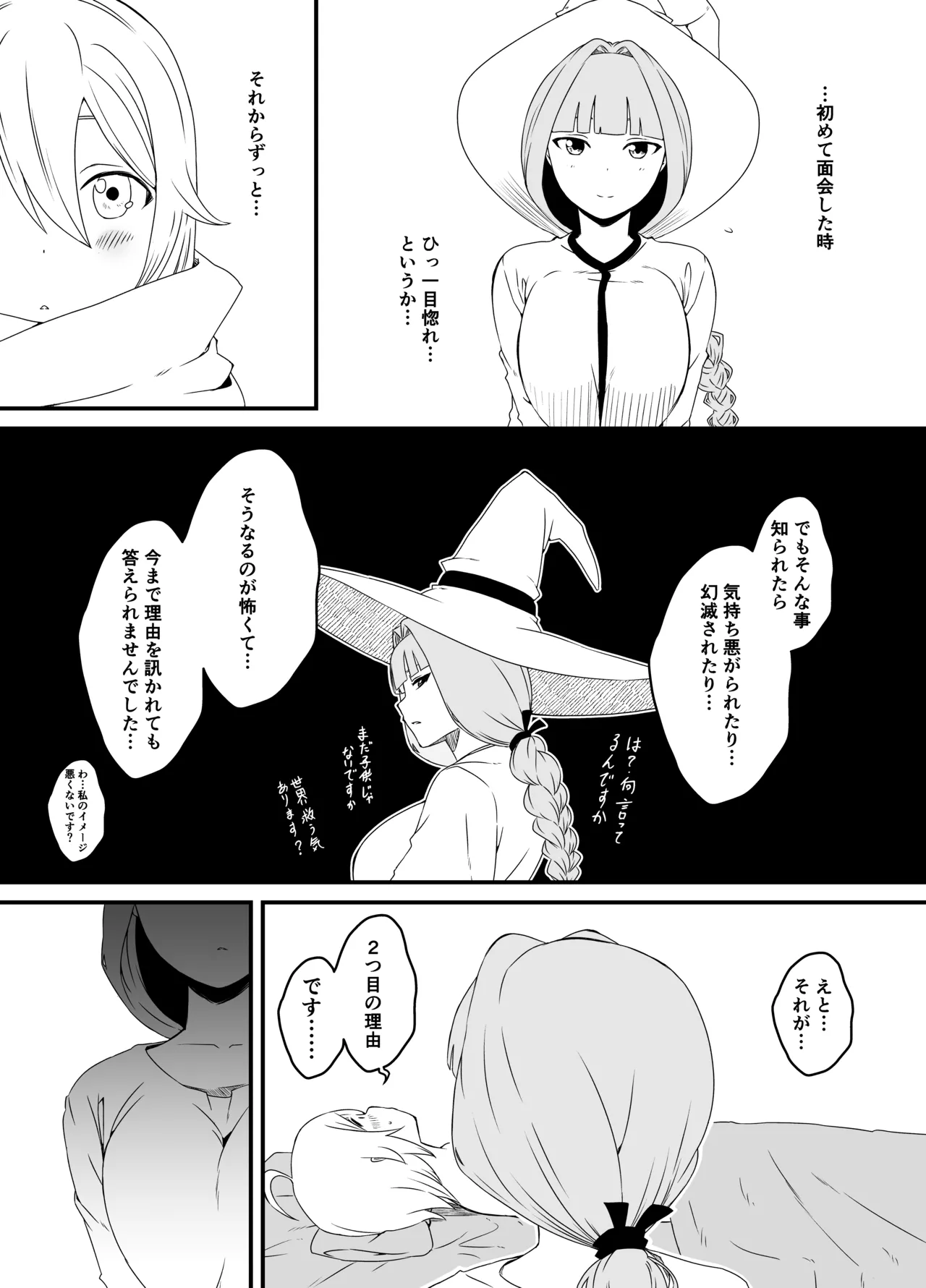 せなか短編集【上】 Page.186