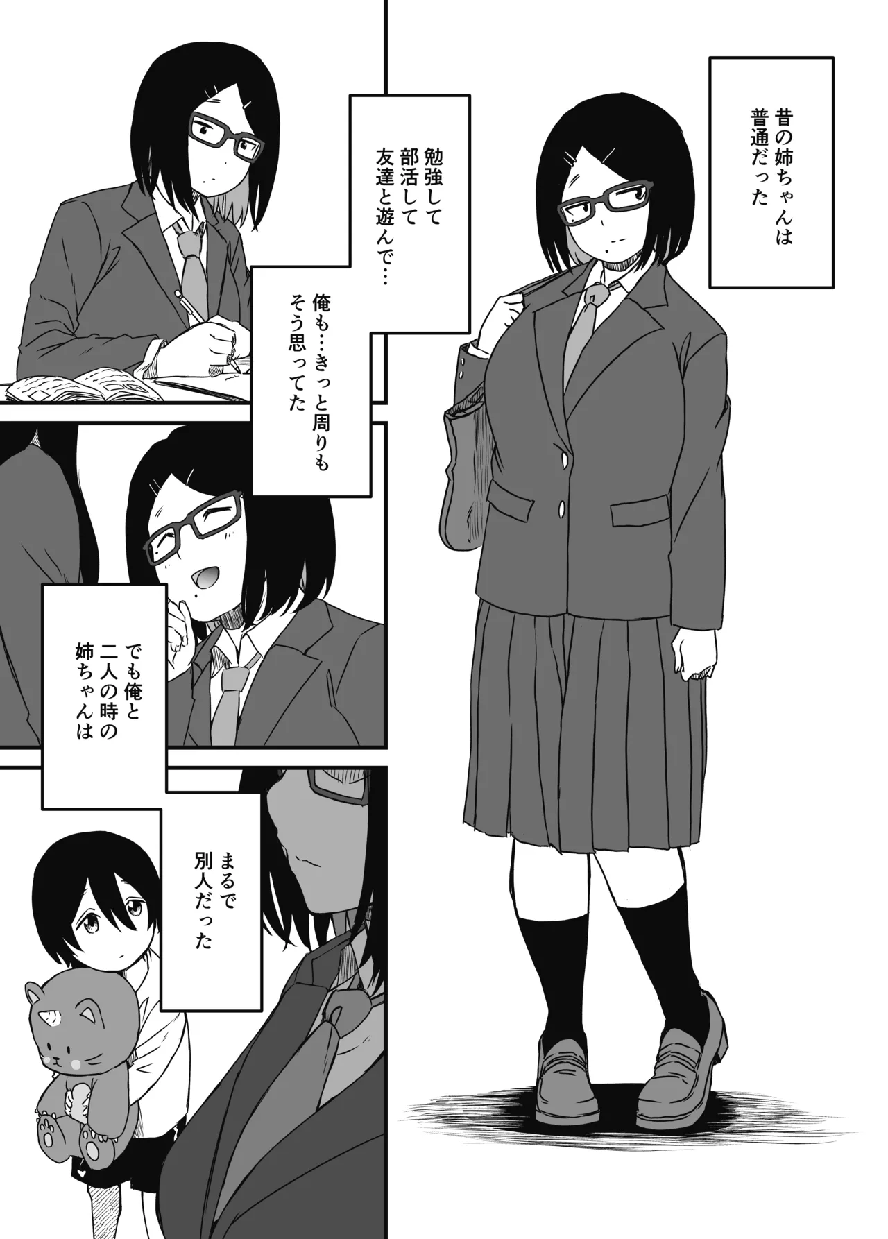 せなか短編集【上】 Page.19