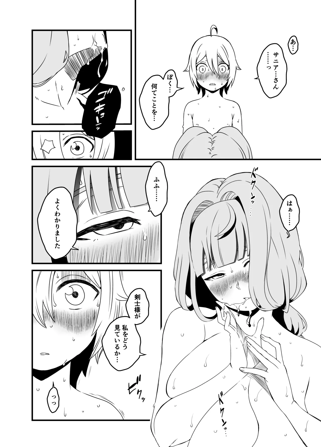せなか短編集【上】 Page.207