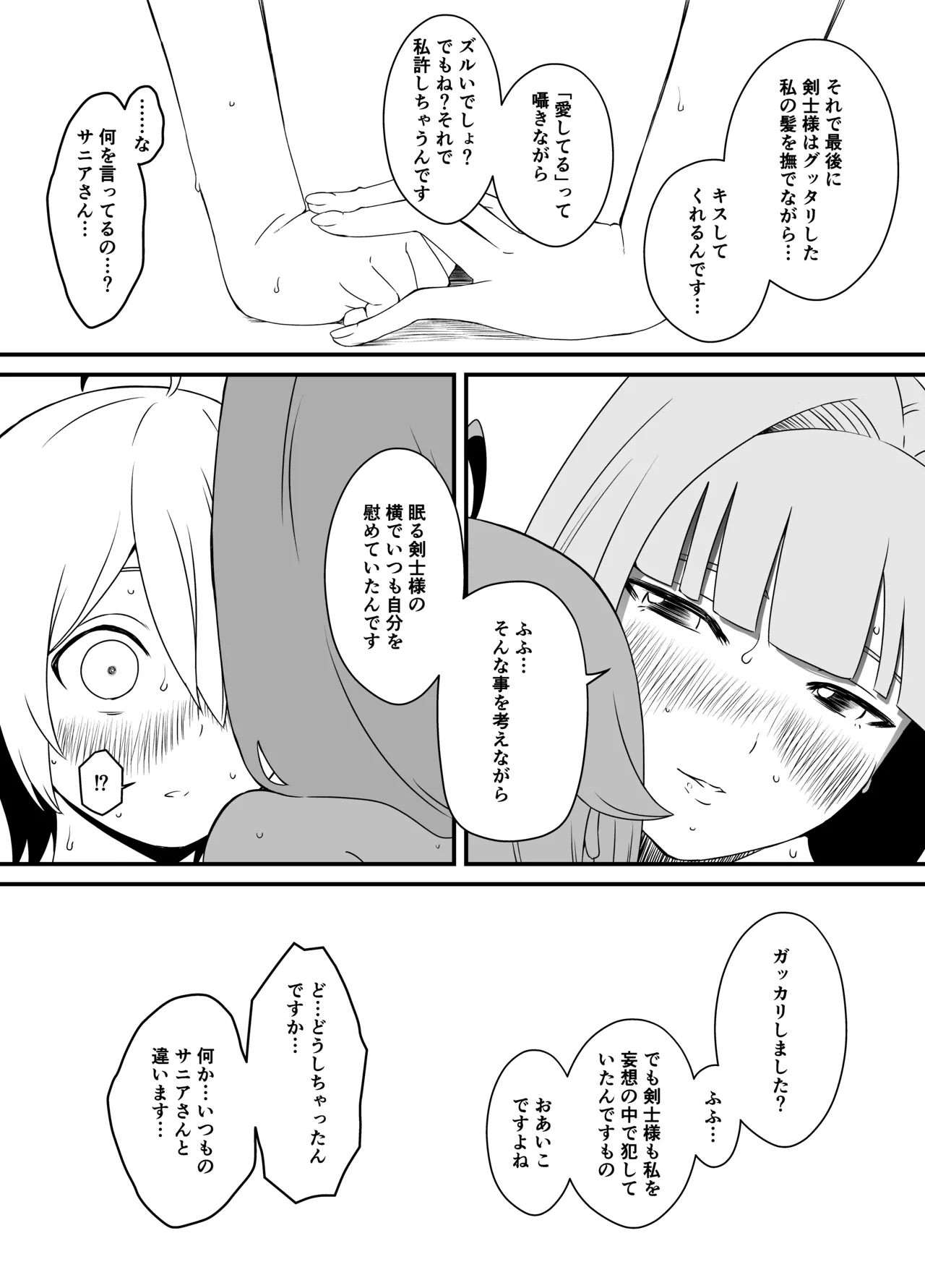 せなか短編集【上】 Page.210