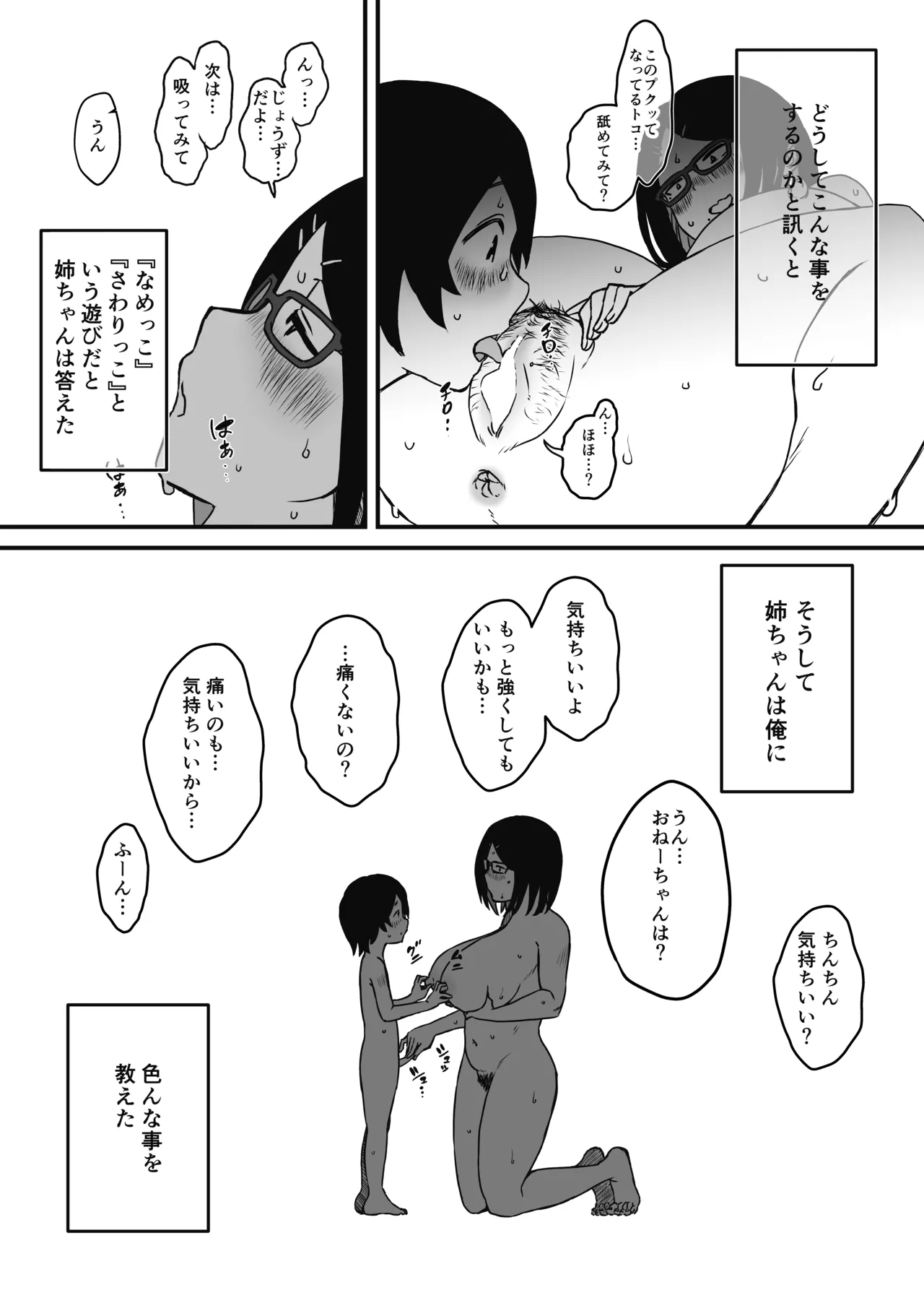 せなか短編集【上】 Page.23